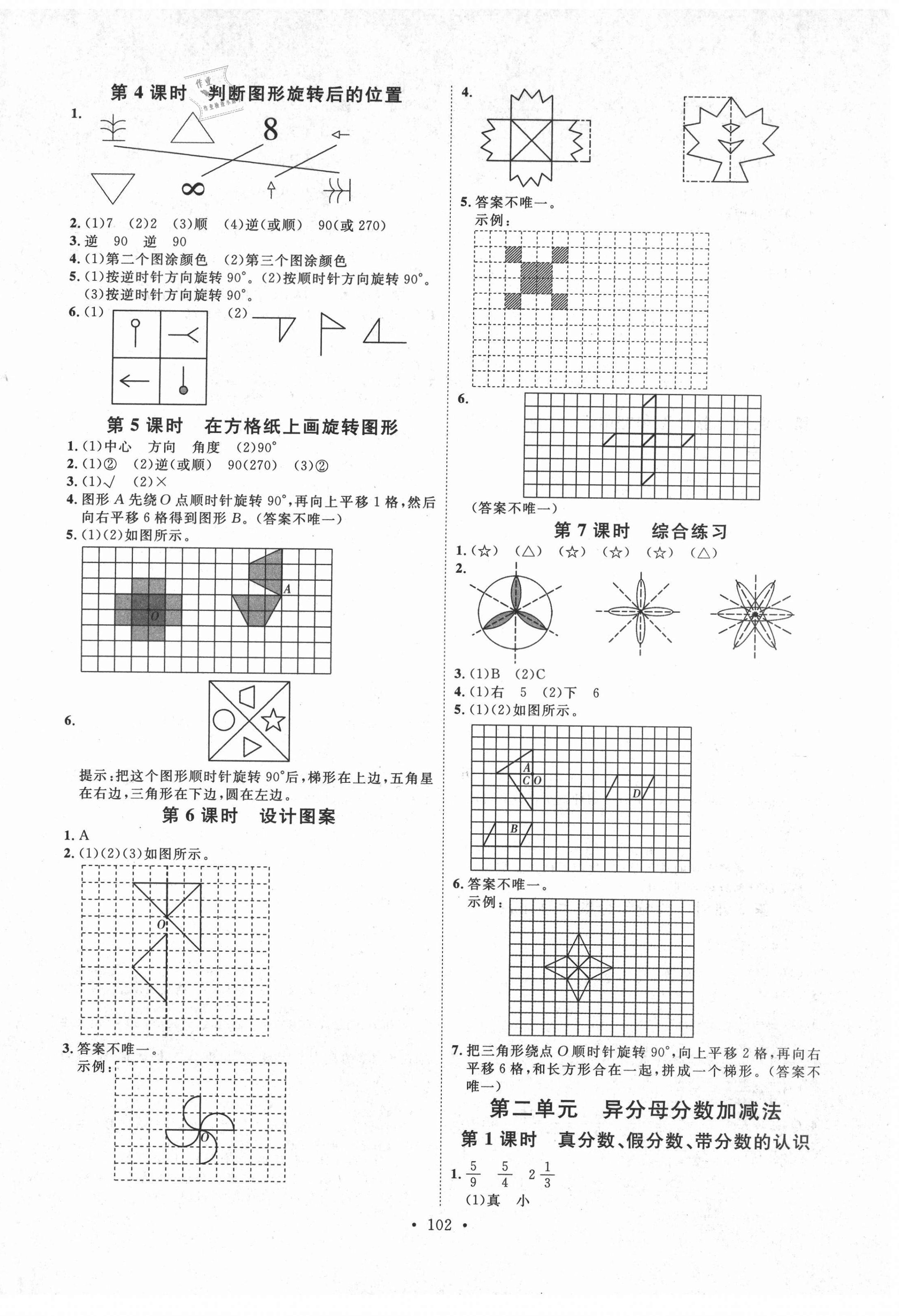 2021年每時每刻快樂優(yōu)加作業(yè)本五年級數(shù)學(xué)下冊人教版N版河北專版 參考答案第2頁