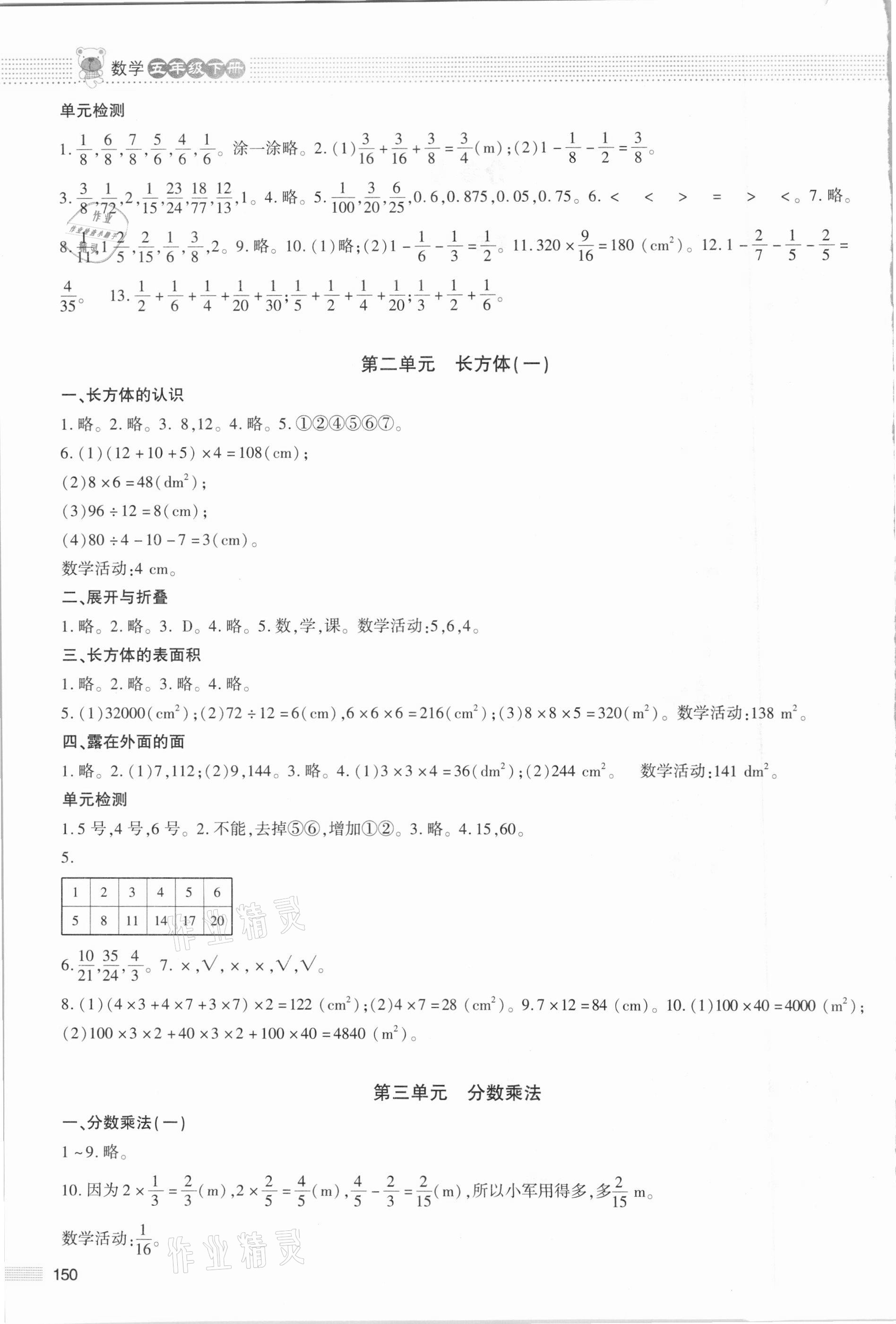 2021年課堂精練五年級數(shù)學(xué)下冊北師大版大慶專版 第2頁