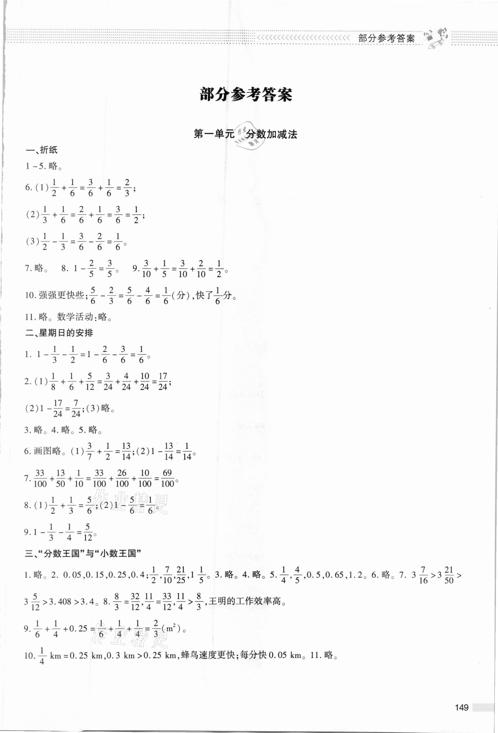 2021年課堂精練五年級(jí)數(shù)學(xué)下冊(cè)北師大版大慶專版 第1頁