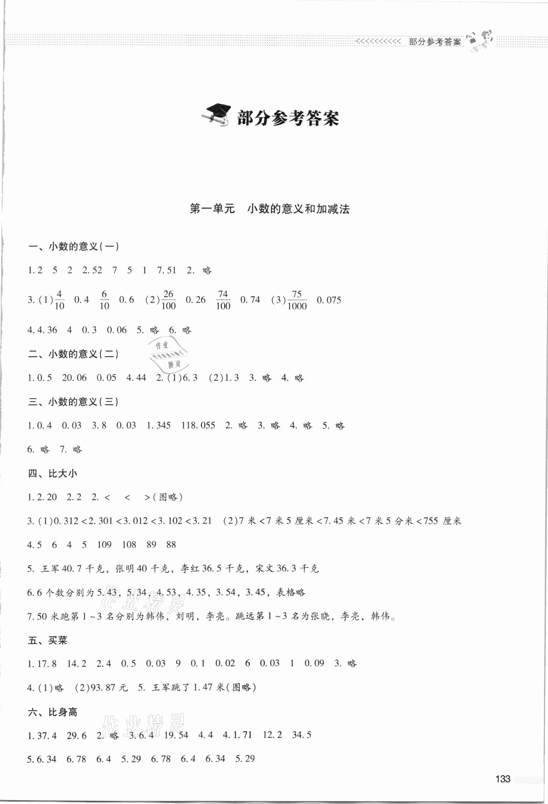 2021年课堂精练四年级数学下册北师大版大庆专版 第1页