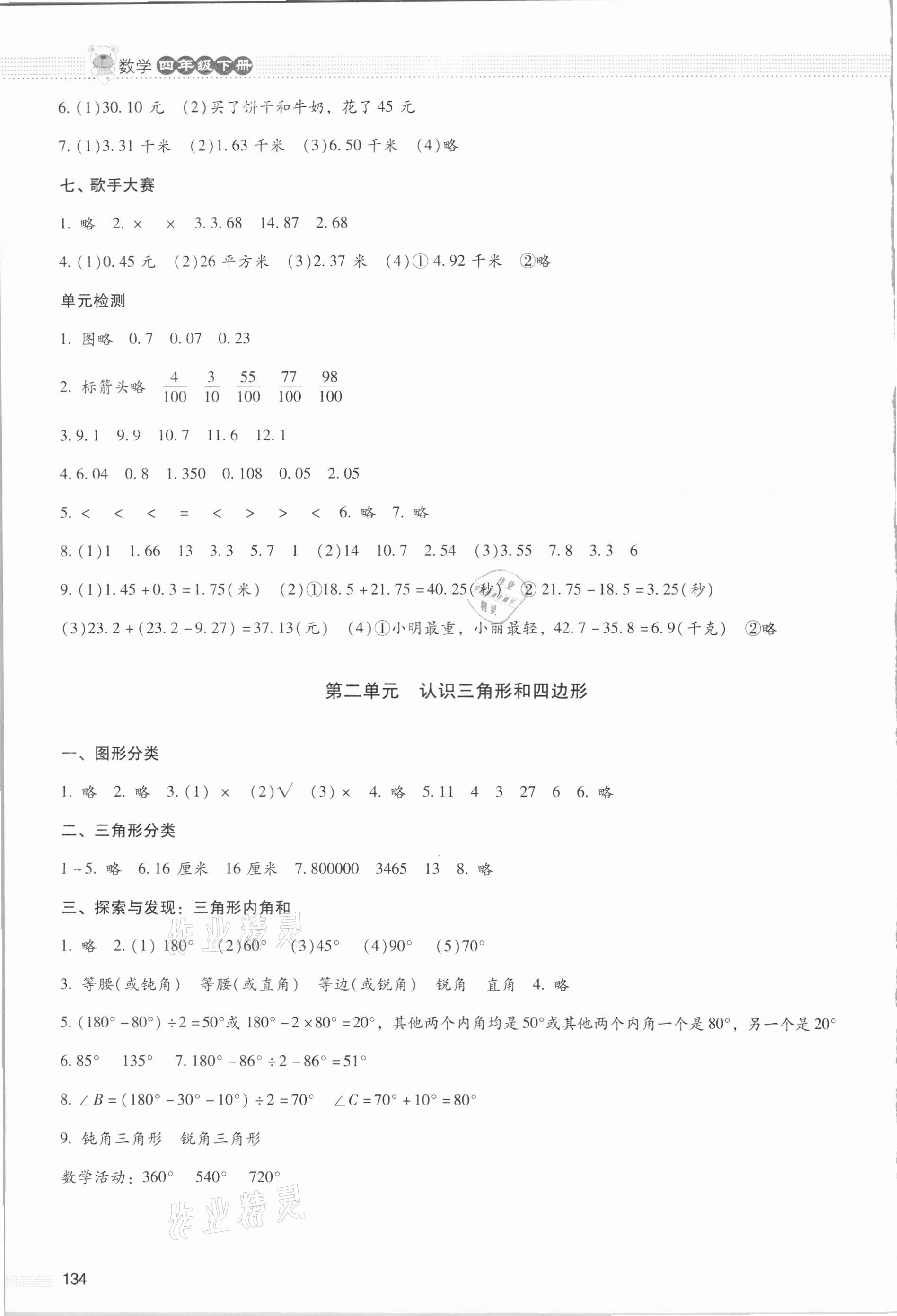 2021年课堂精练四年级数学下册北师大版大庆专版 第2页