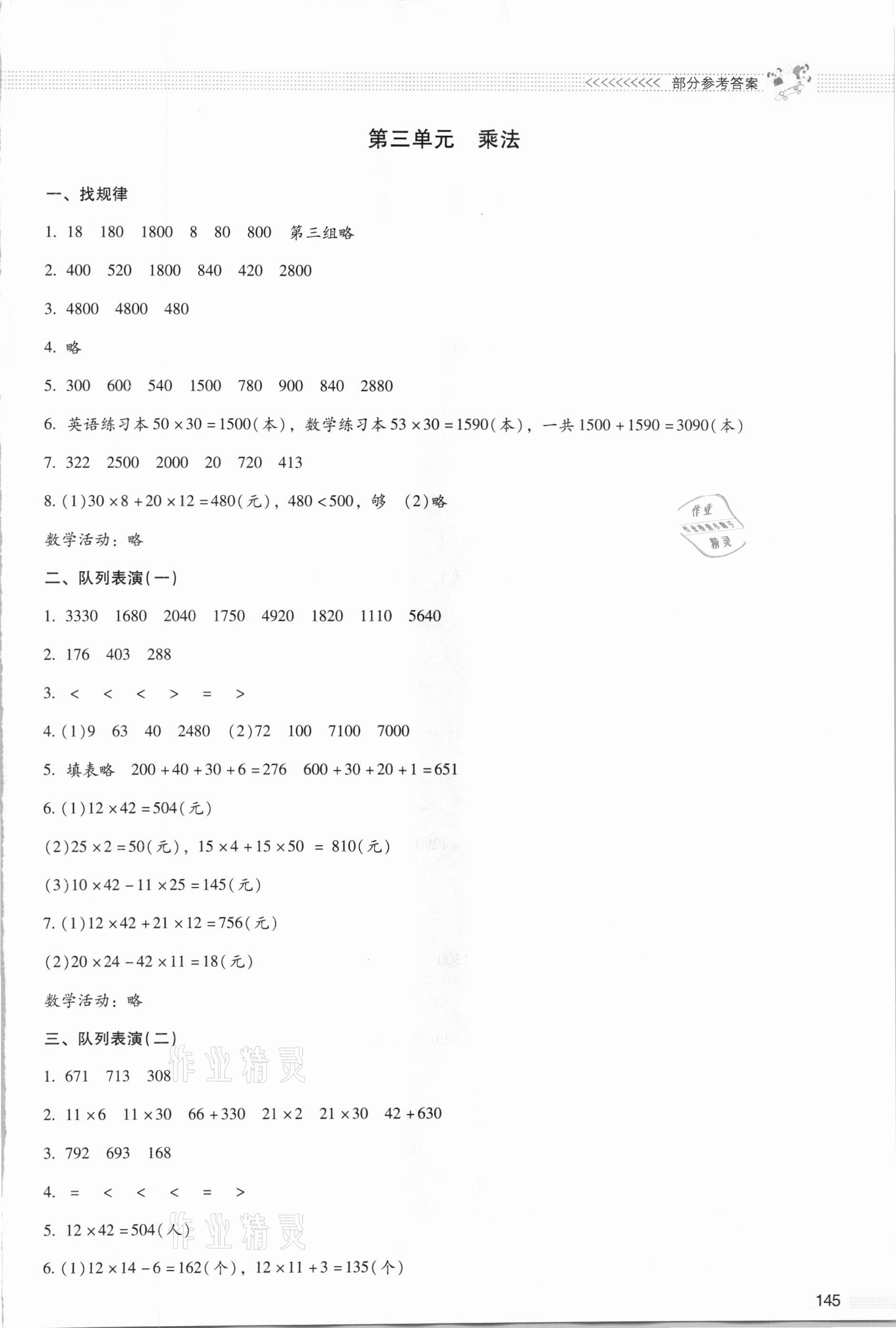 2021年课堂精练三年级数学下册北师大版大庆专版 参考答案第4页