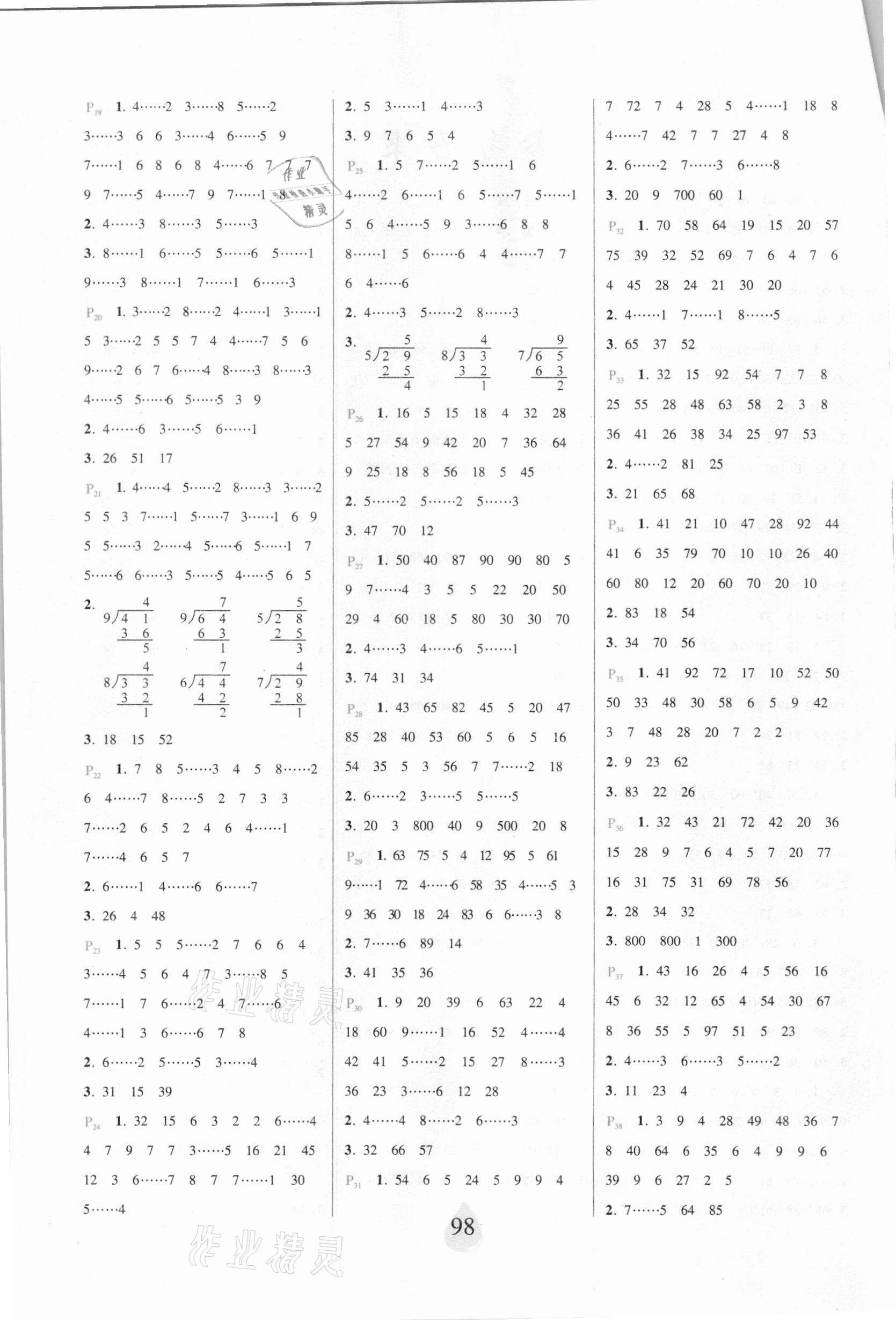 2021年揚帆文化星級口算天天練二年級下冊冀教版 參考答案第2頁