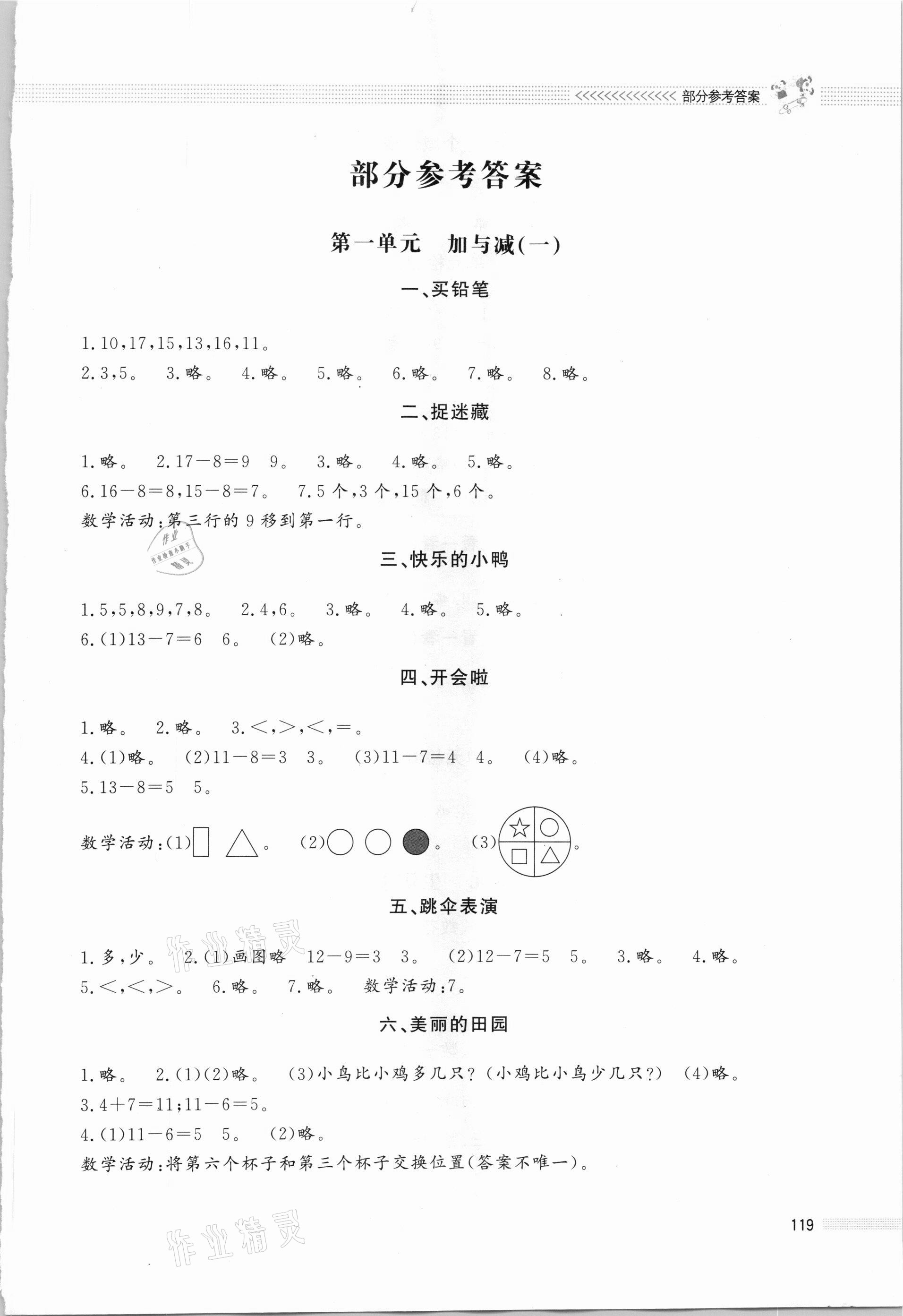 2021年課堂精練一年級數(shù)學下冊北師大版大慶專版 第1頁