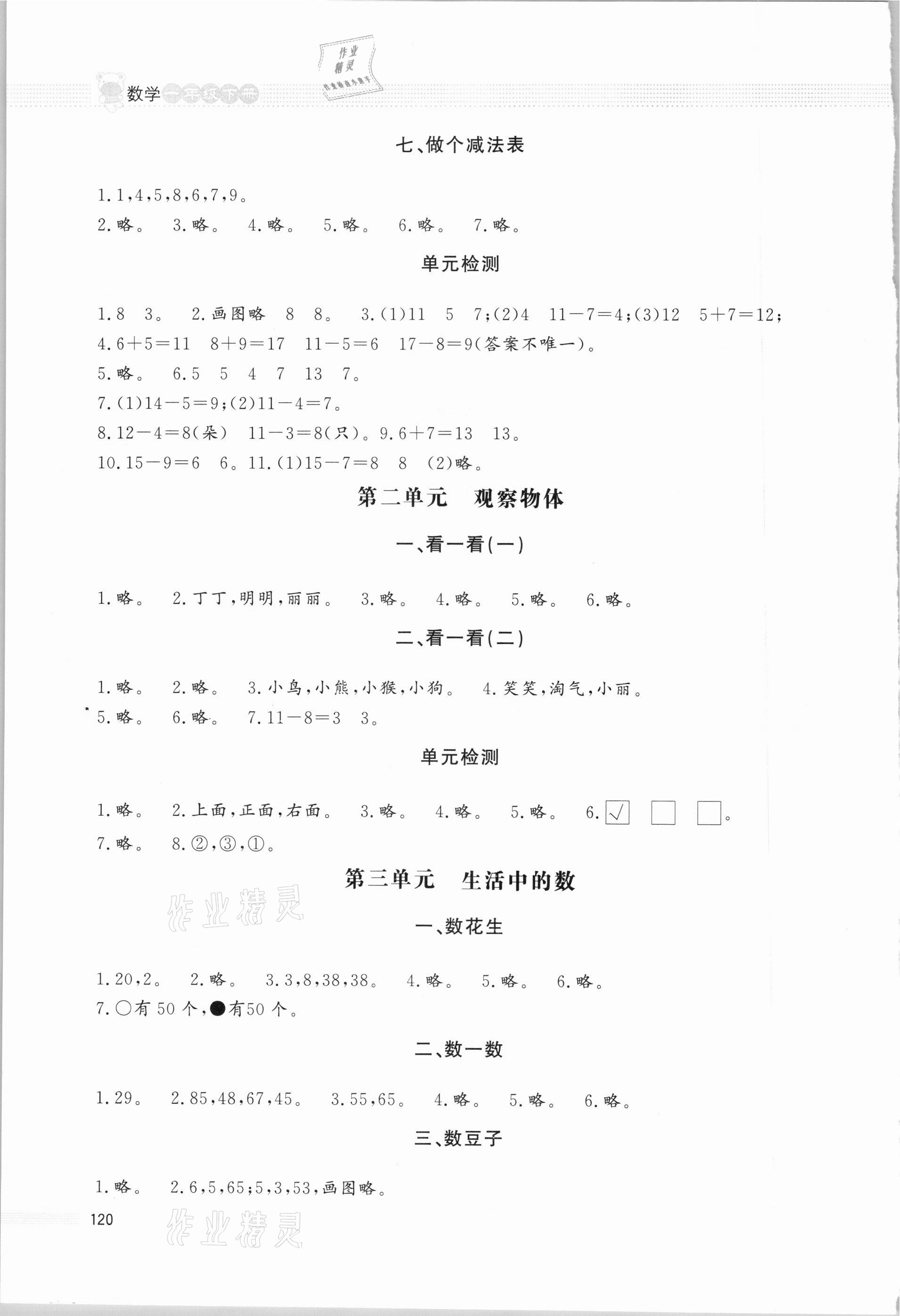 2021年課堂精練一年級(jí)數(shù)學(xué)下冊(cè)北師大版大慶專版 第2頁