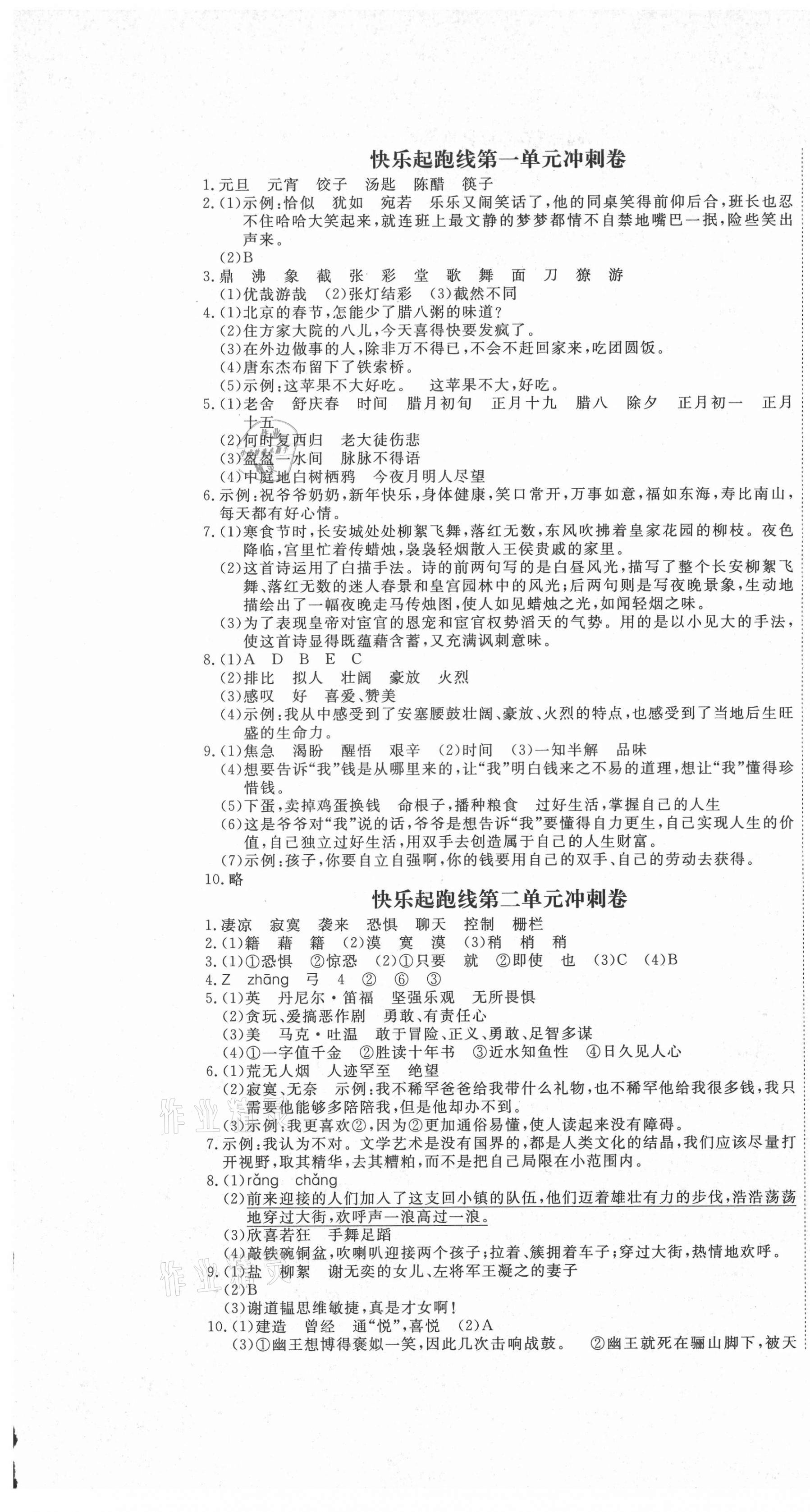 2021年快樂起跑線沖刺百分卷六年級(jí)語文下冊人教版河北專版 第1頁