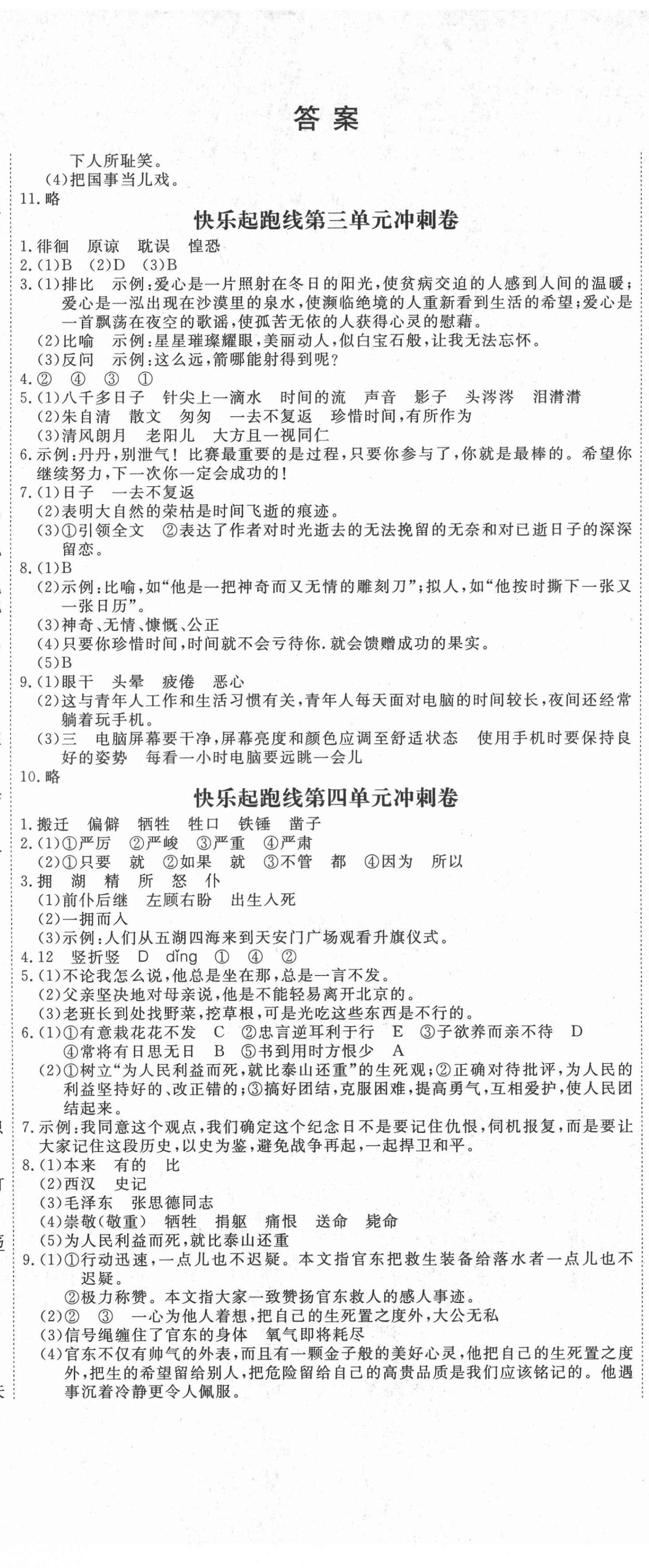 2021年快樂起跑線沖刺百分卷六年級語文下冊人教版河北專版 第2頁