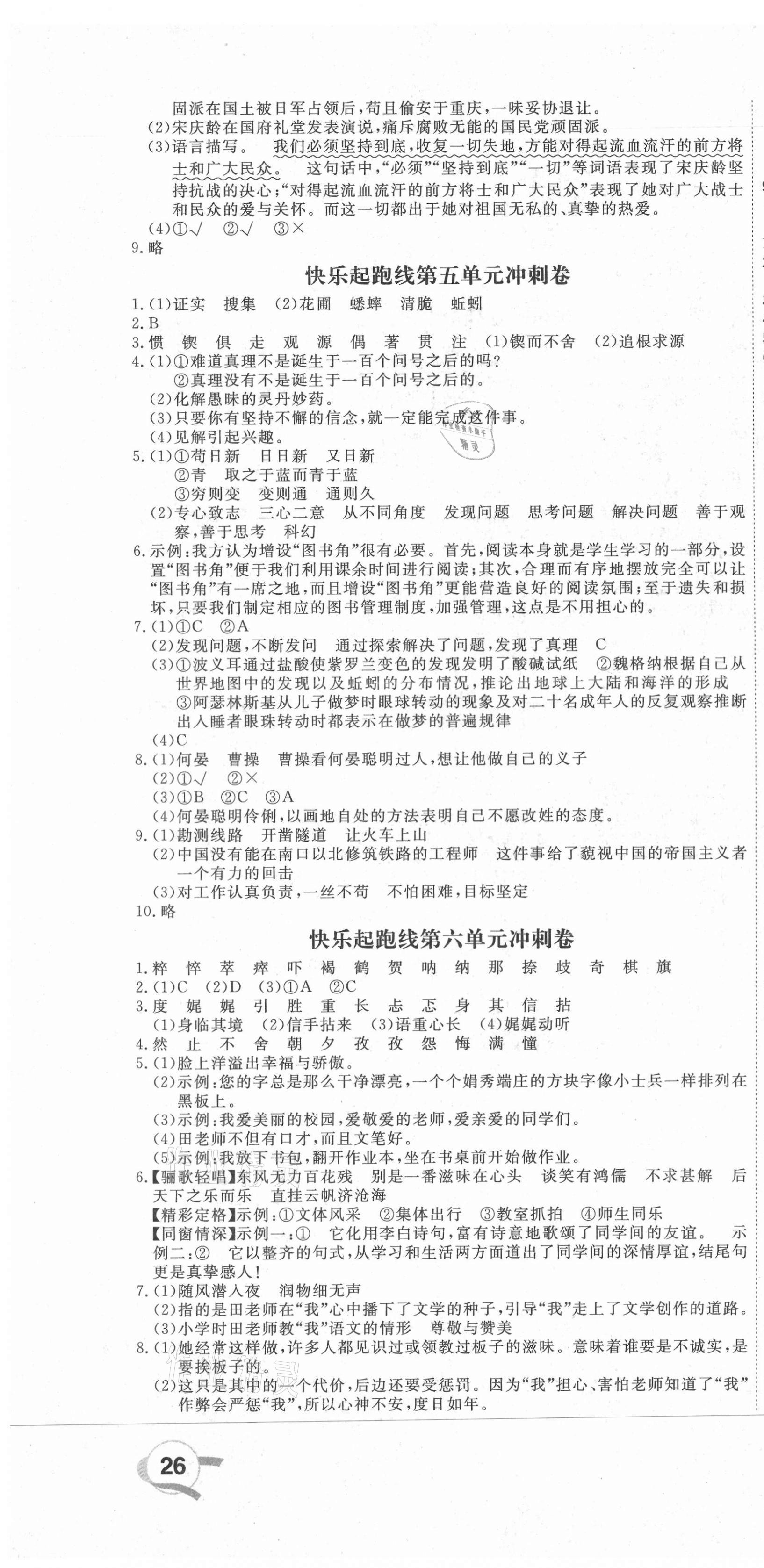 2021年快樂起跑線沖刺百分卷六年級語文下冊人教版河北專版 第4頁