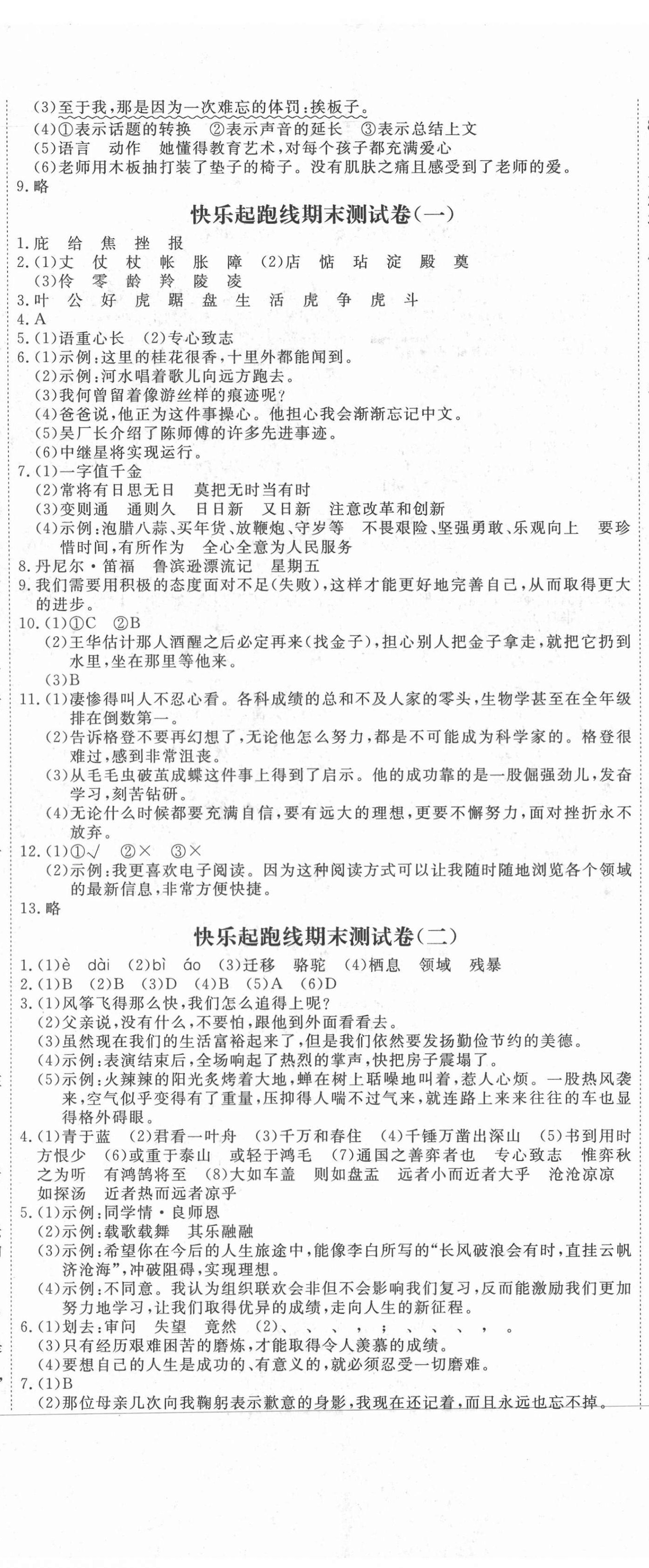 2021年快樂(lè)起跑線沖刺百分卷六年級(jí)語(yǔ)文下冊(cè)人教版河北專(zhuān)版 第5頁(yè)