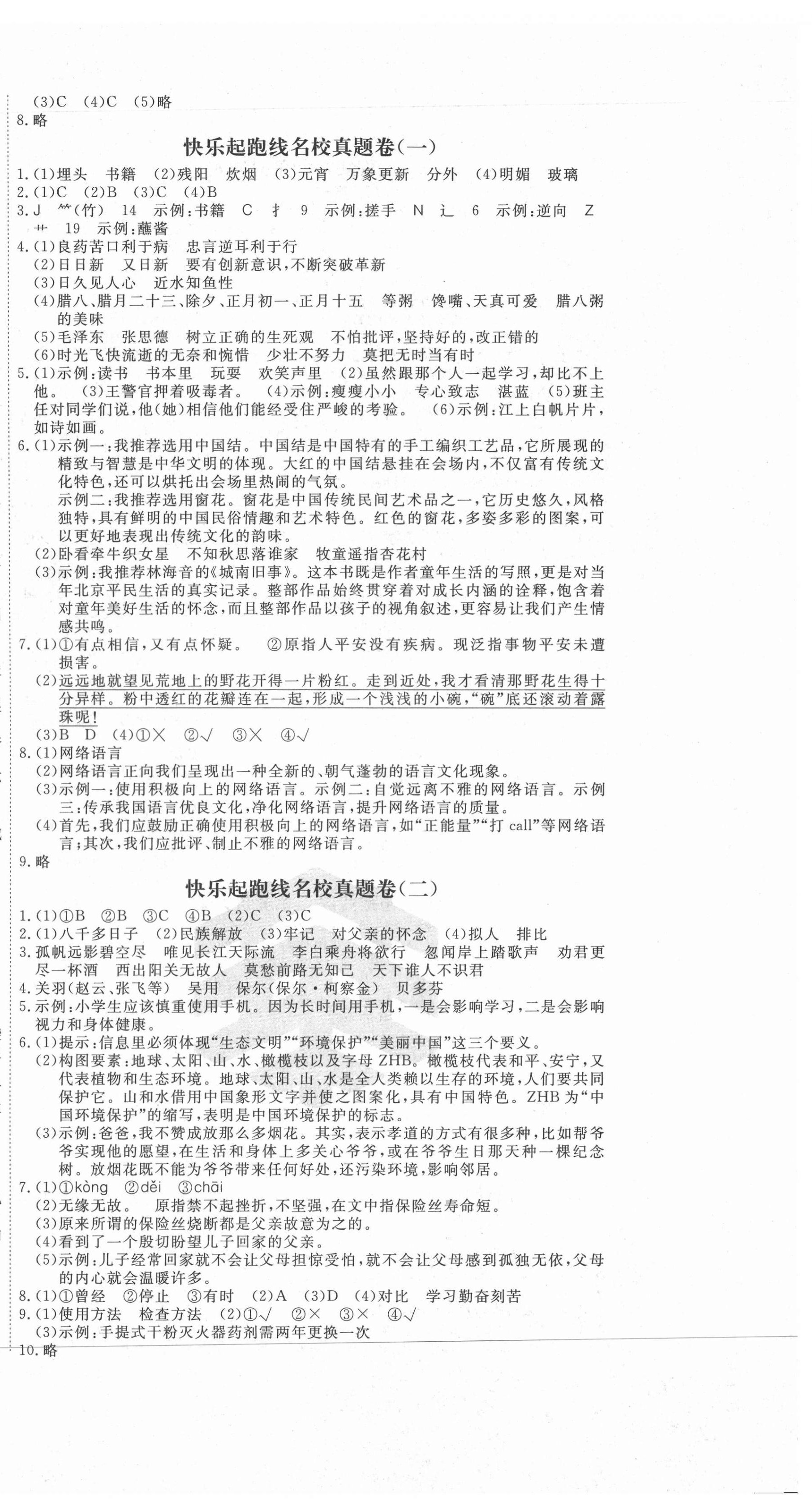 2021年快樂起跑線沖刺百分卷六年級語文下冊人教版河北專版 第6頁