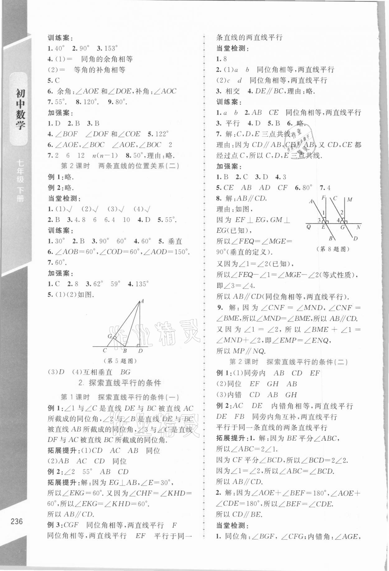 2021年课堂精练七年级数学下册北师大版大庆专版 第6页