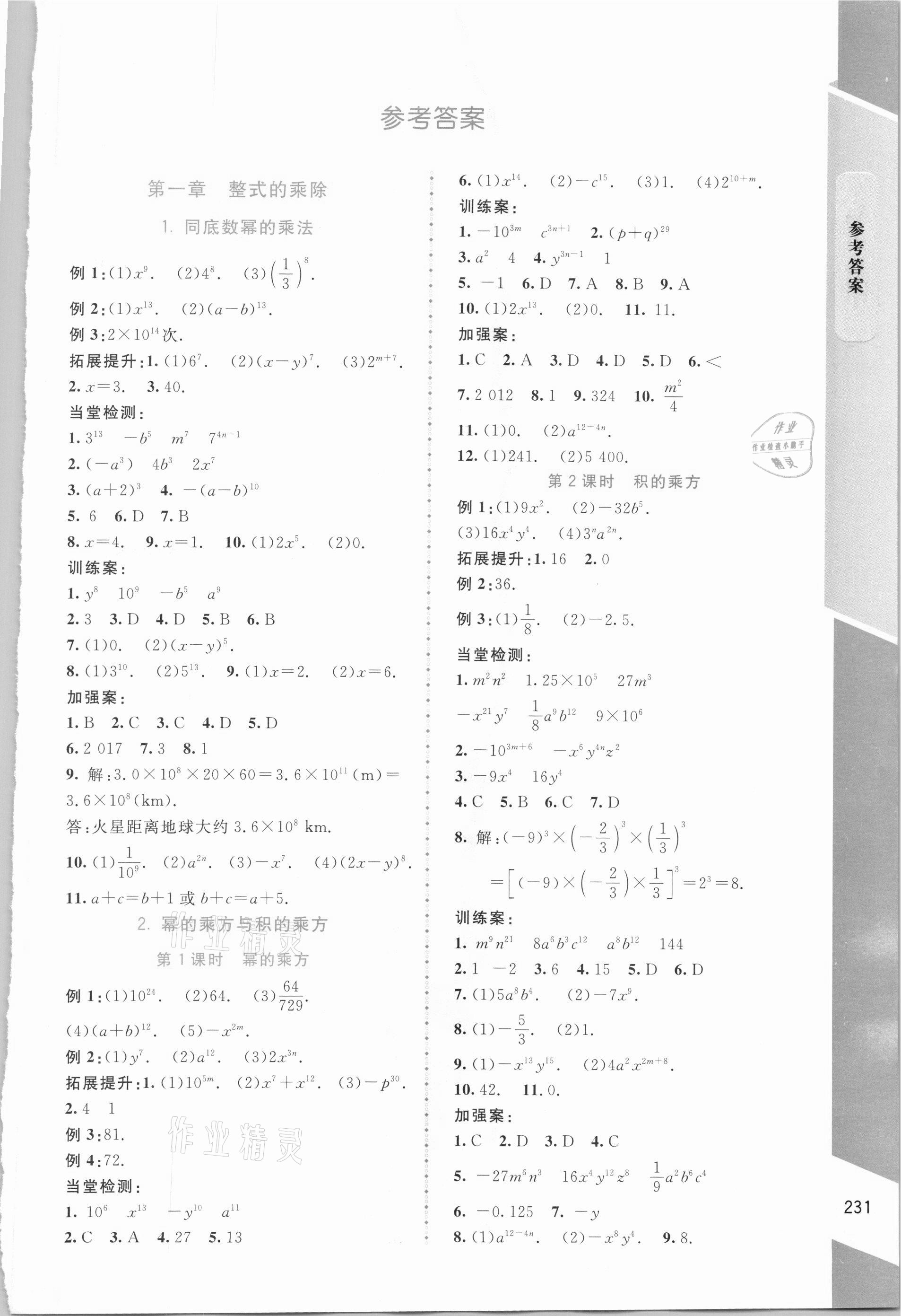 2021年课堂精练七年级数学下册北师大版大庆专版 第1页