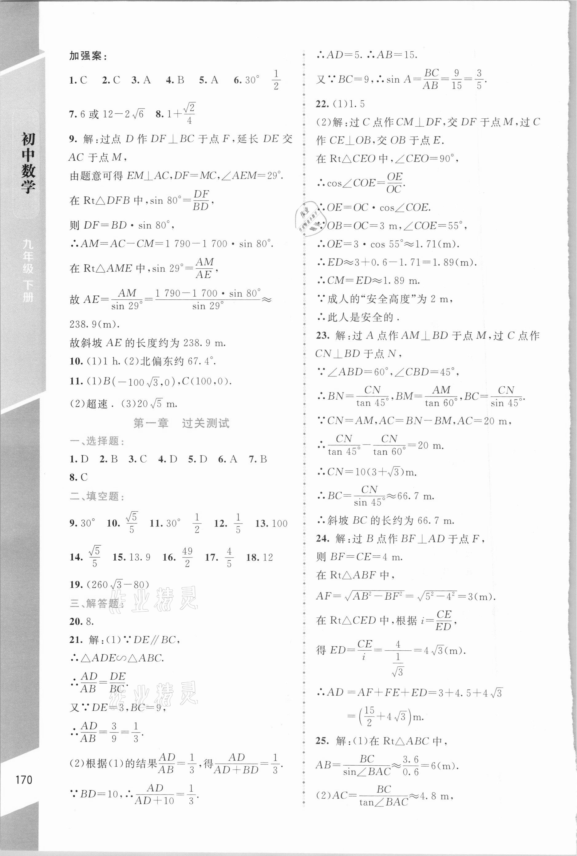 2021年課堂精練九年級數(shù)學下冊北師大版大慶專版 第8頁