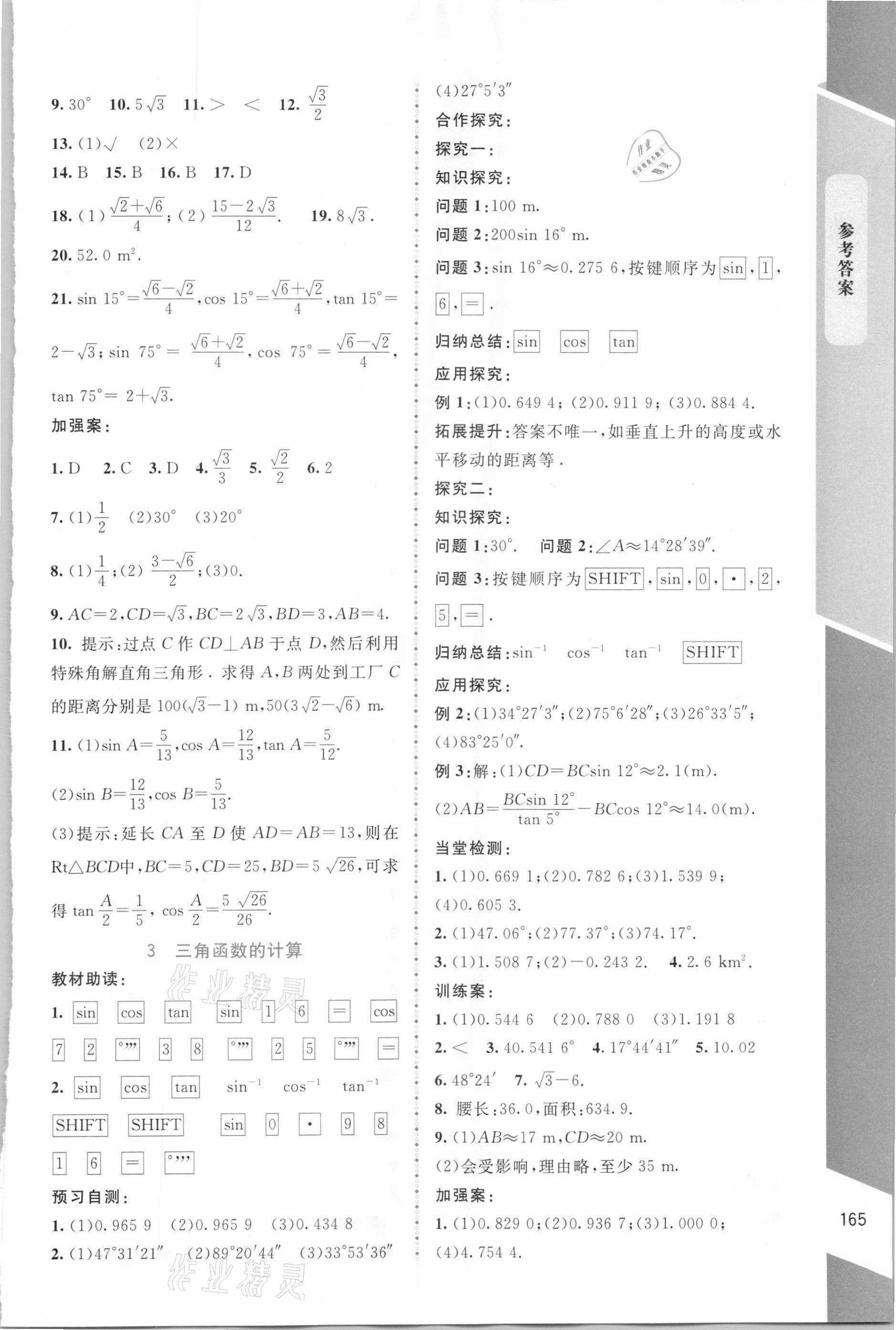 2021年課堂精練九年級(jí)數(shù)學(xué)下冊(cè)北師大版大慶專版 第3頁(yè)