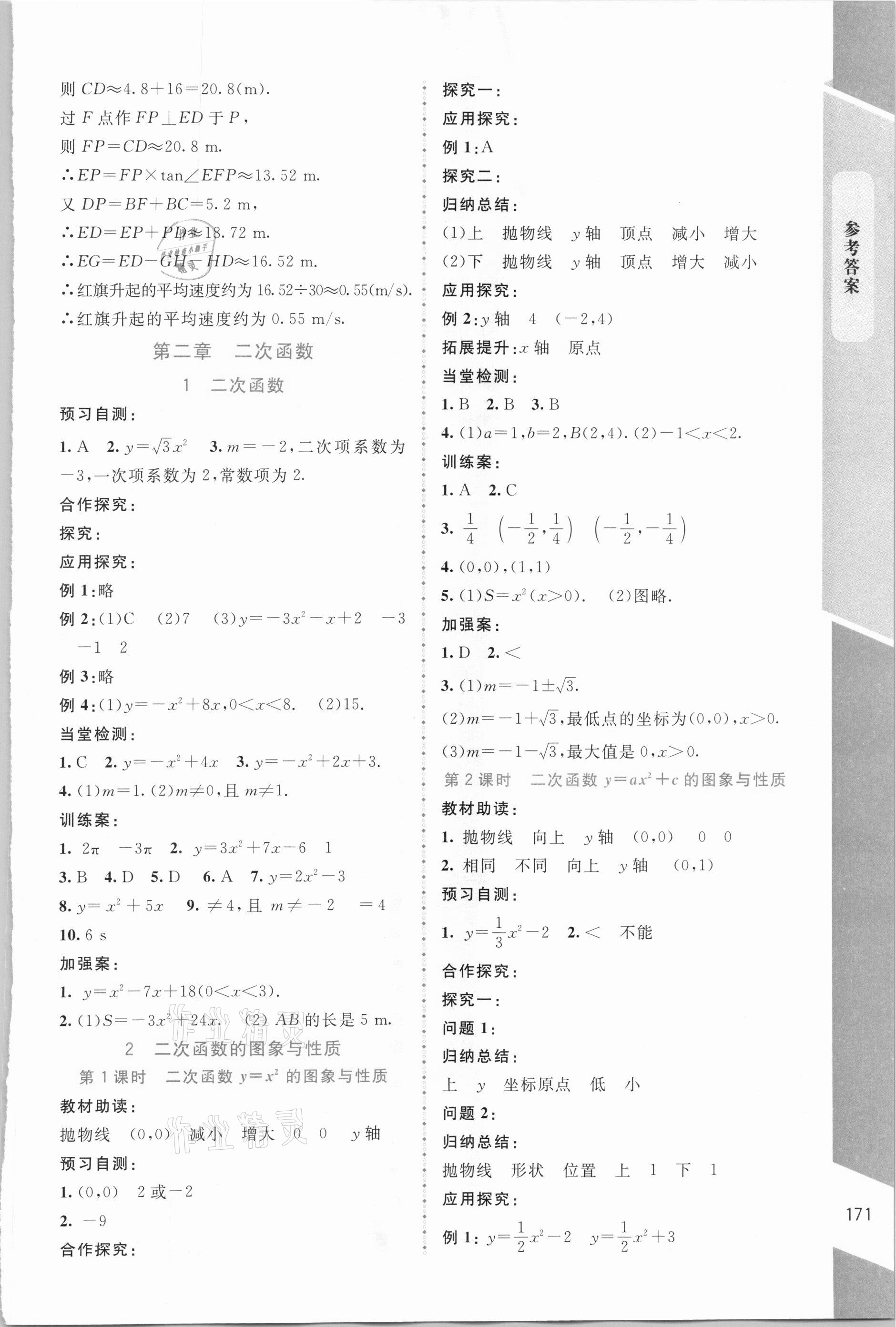 2021年课堂精练九年级数学下册北师大版大庆专版 第9页