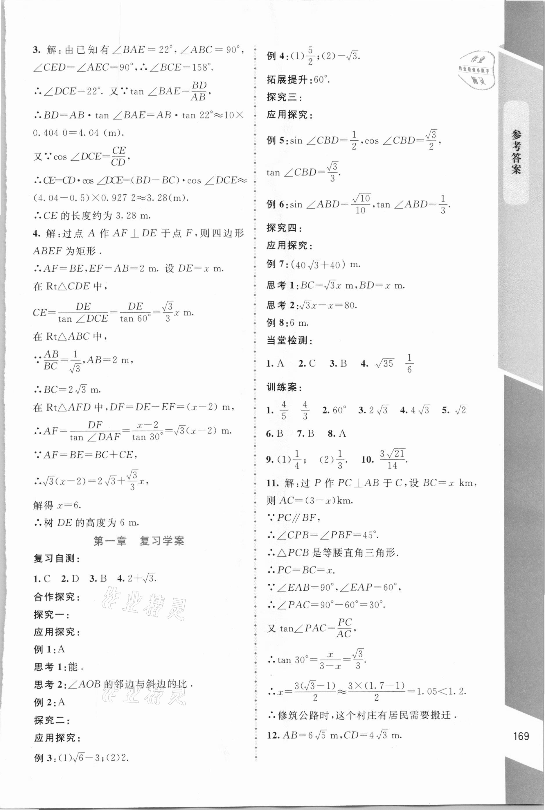 2021年课堂精练九年级数学下册北师大版大庆专版 第7页