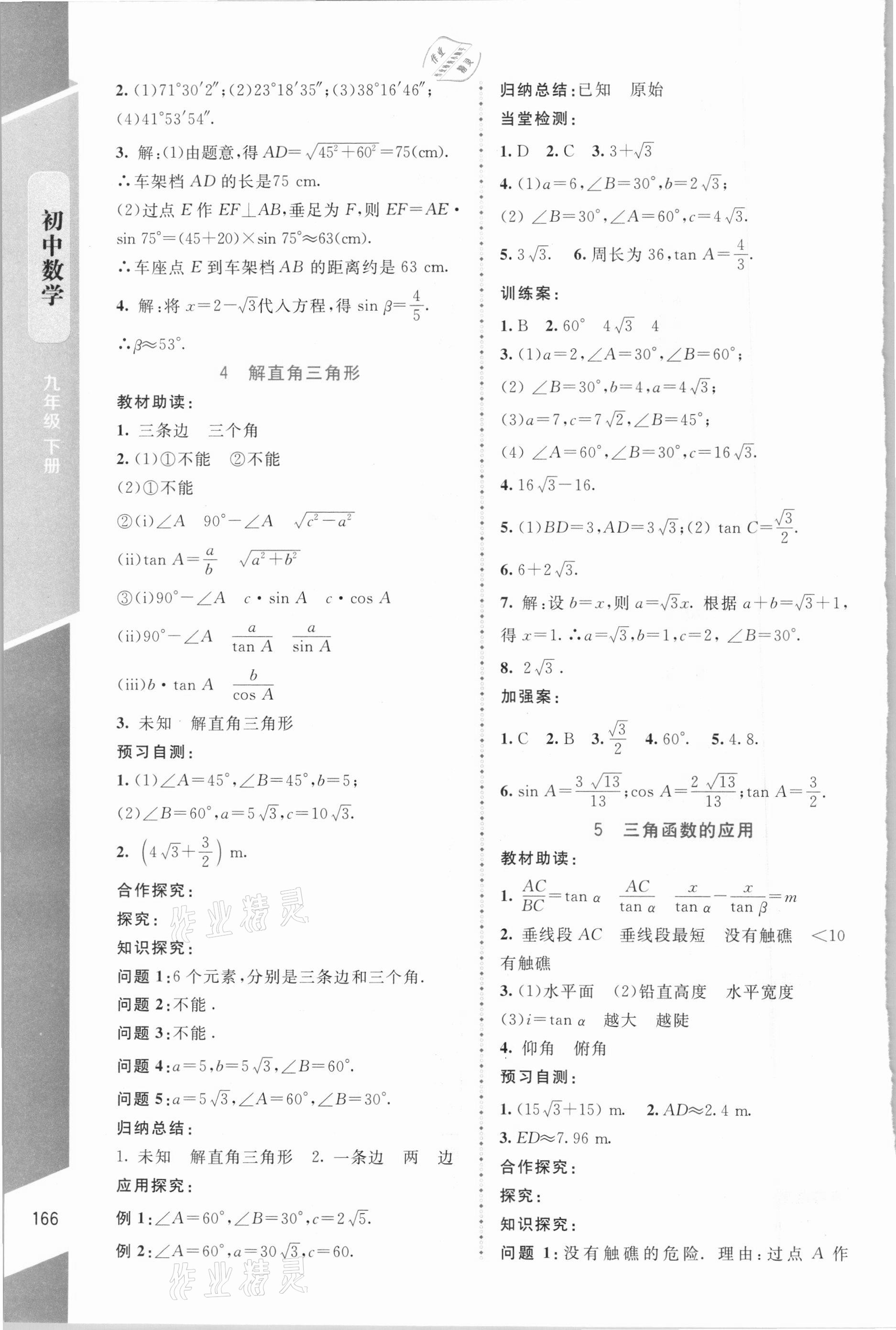 2021年课堂精练九年级数学下册北师大版大庆专版 第4页