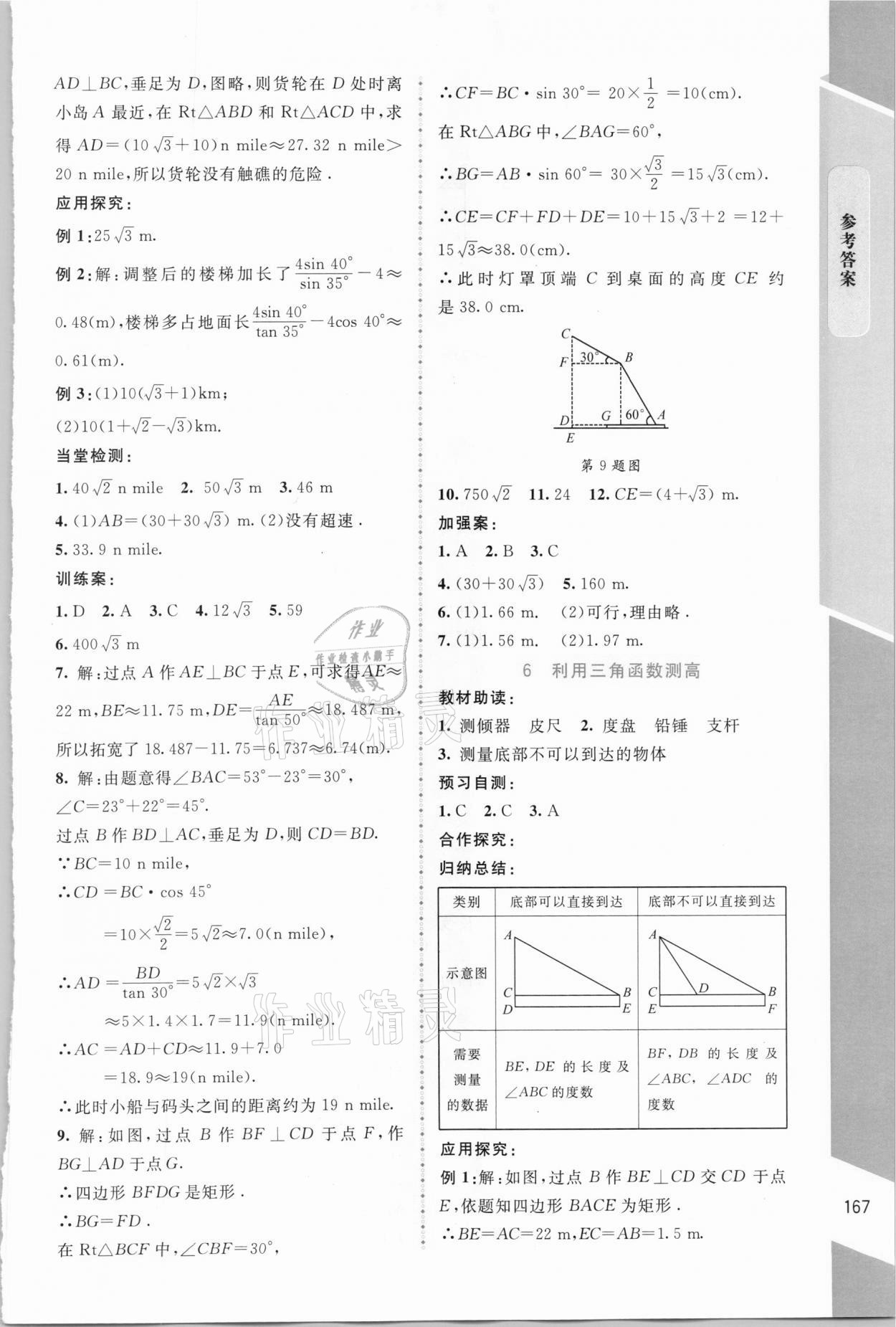 2021年课堂精练九年级数学下册北师大版大庆专版 第5页