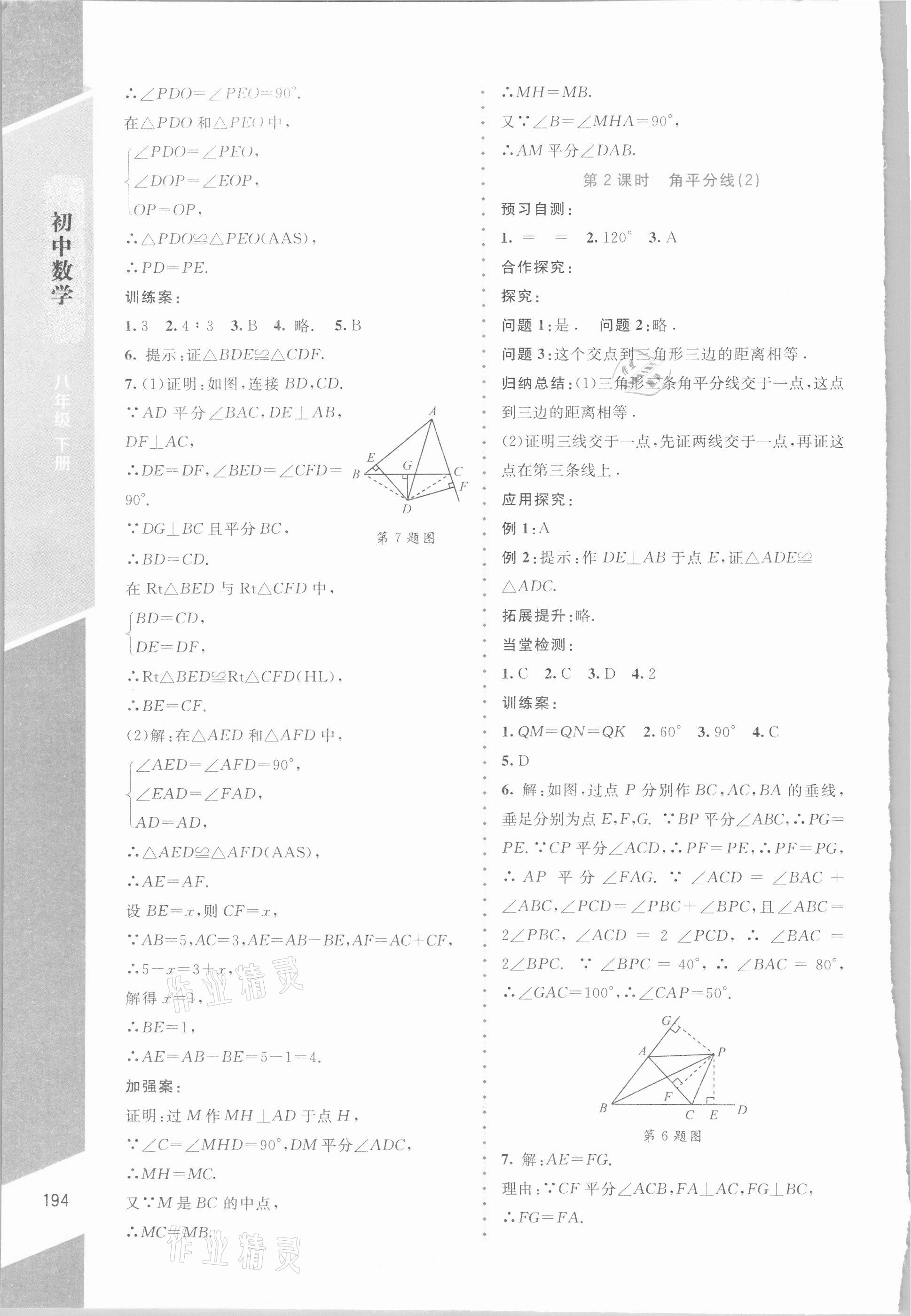 2021年課堂精練八年級數(shù)學(xué)下冊北師大版大慶專版 第10頁