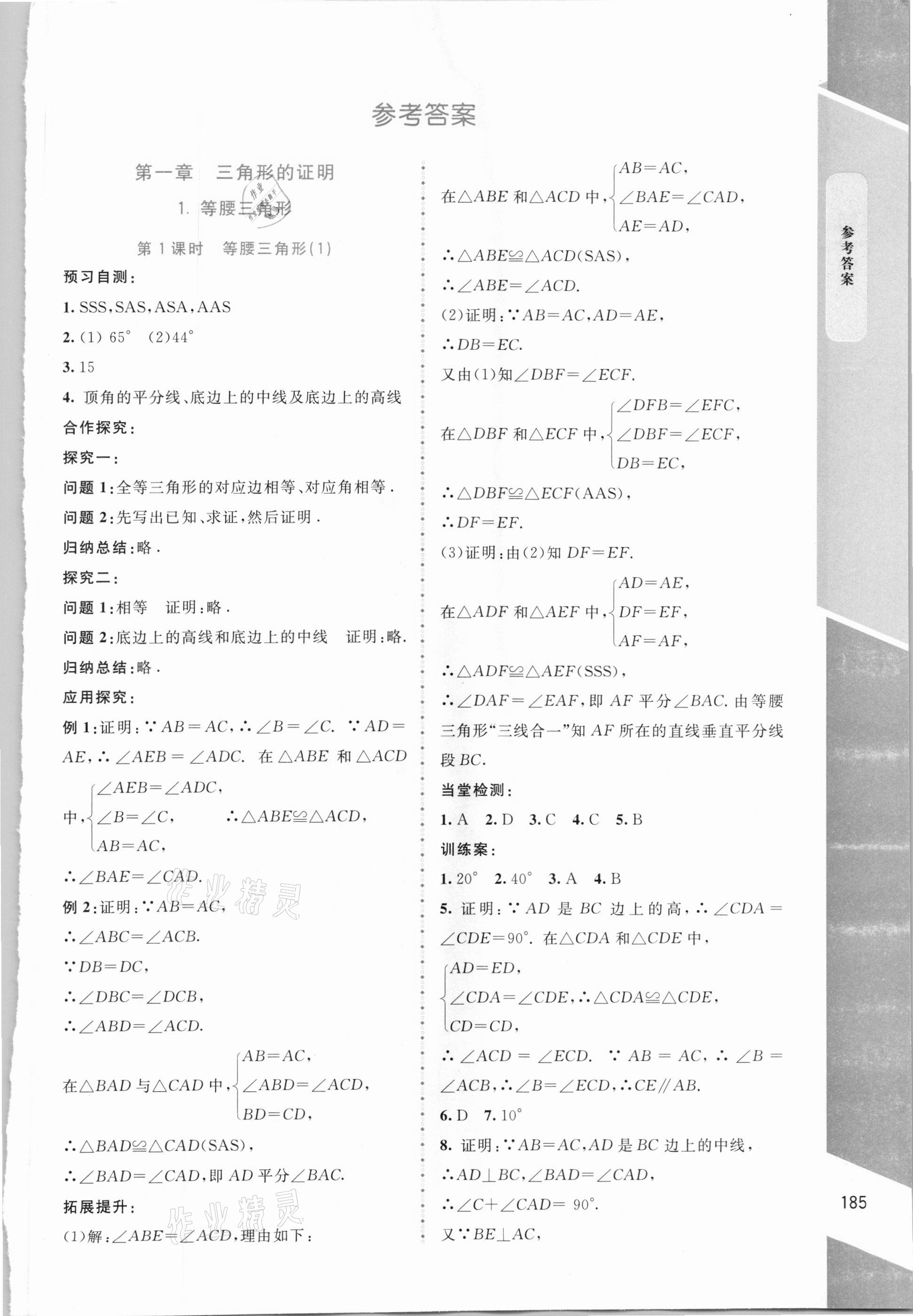 2021年課堂精練八年級數(shù)學(xué)下冊北師大版大慶專版 第1頁