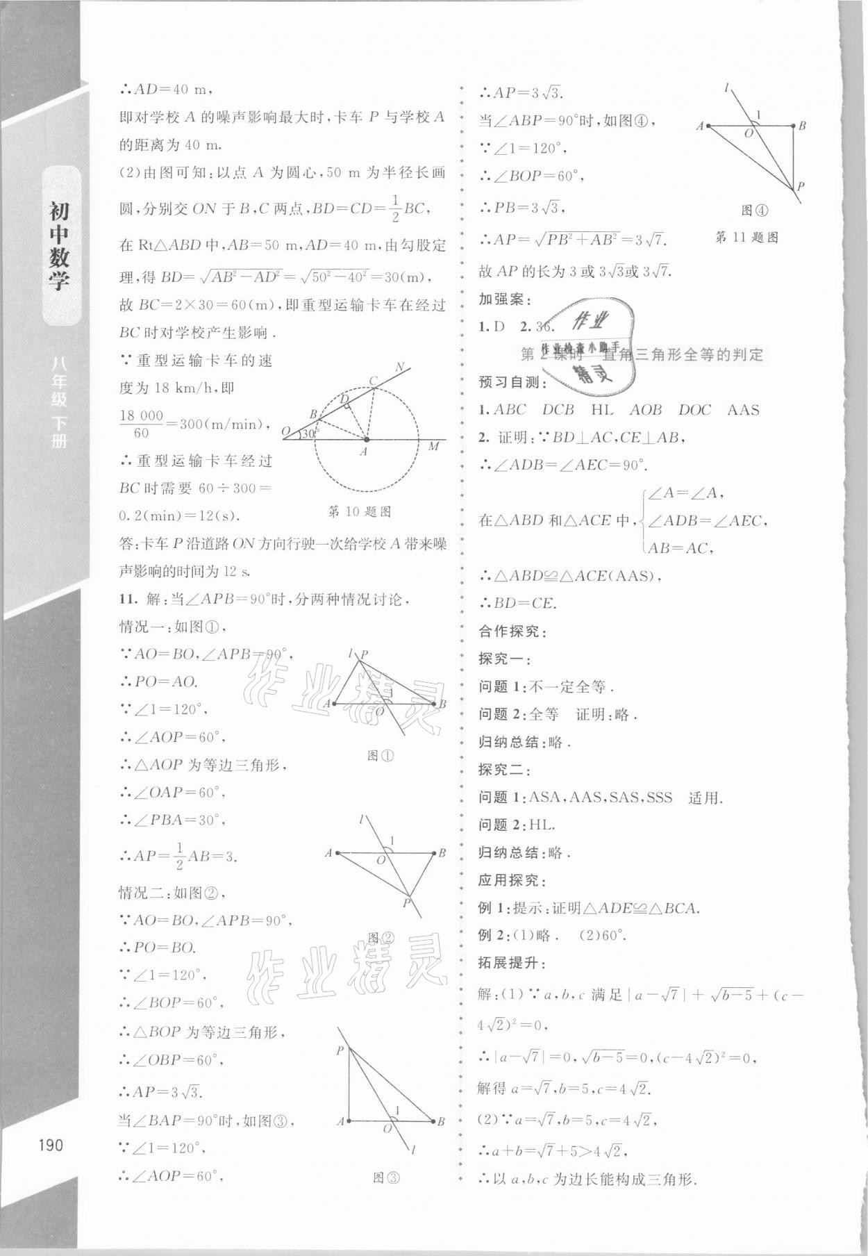 2021年课堂精练八年级数学下册北师大版大庆专版 第6页