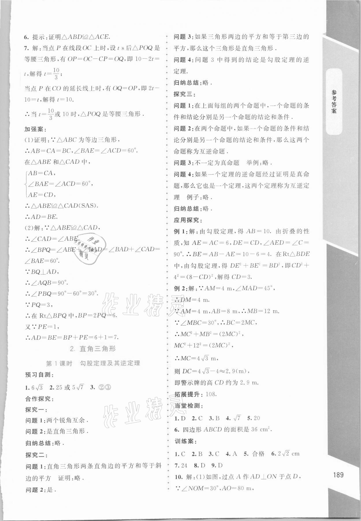 2021年课堂精练八年级数学下册北师大版大庆专版 第5页