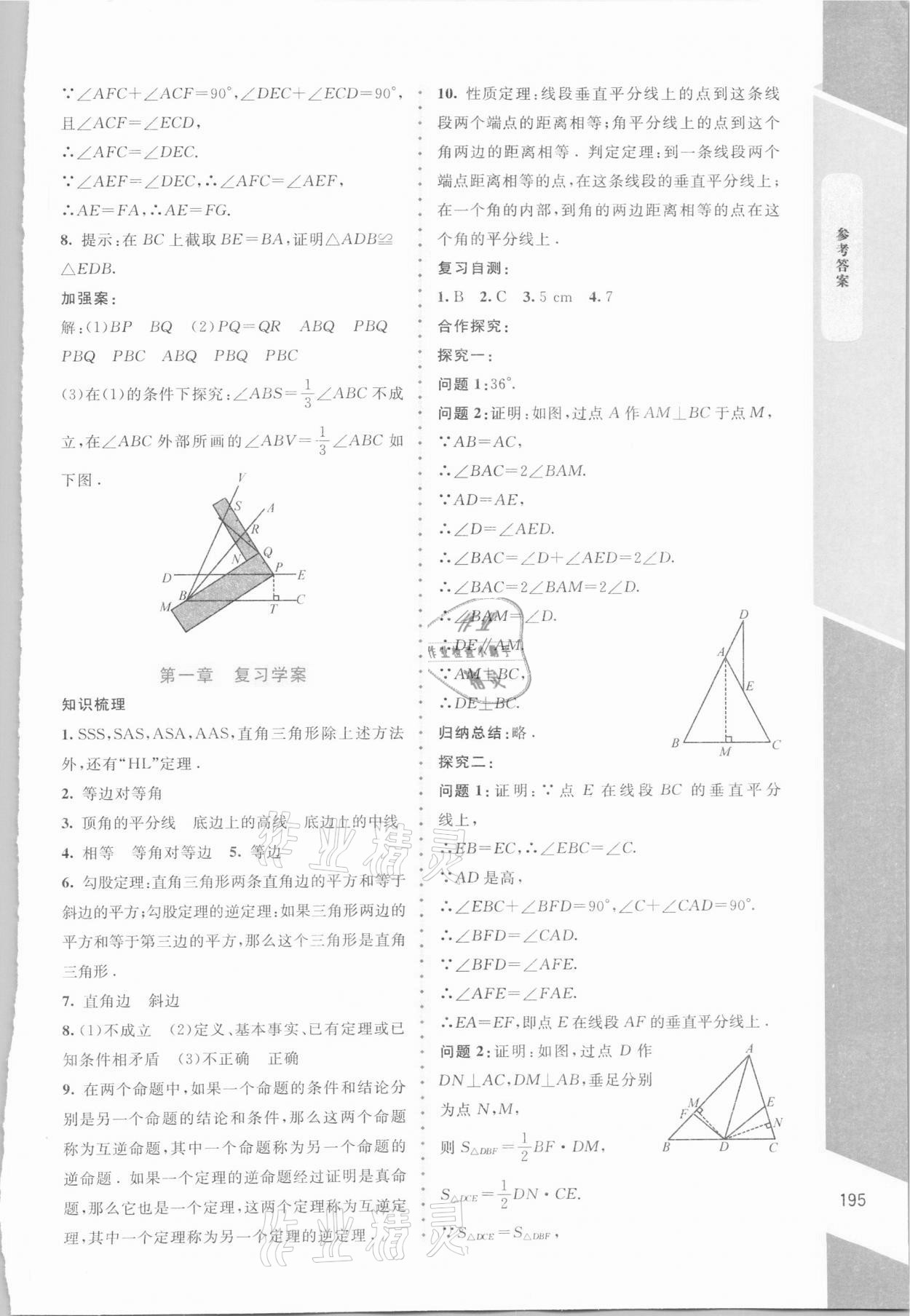 2021年課堂精練八年級(jí)數(shù)學(xué)下冊(cè)北師大版大慶專版 第11頁(yè)