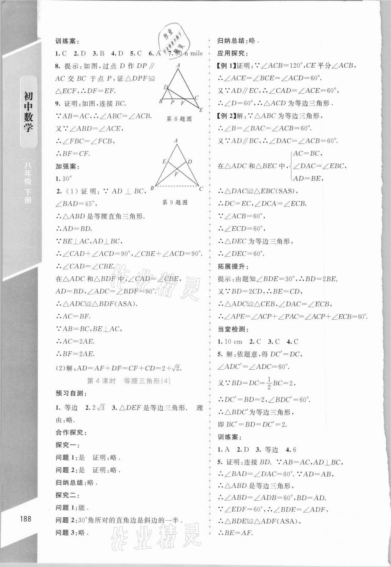 2021年课堂精练八年级数学下册北师大版大庆专版 第4页