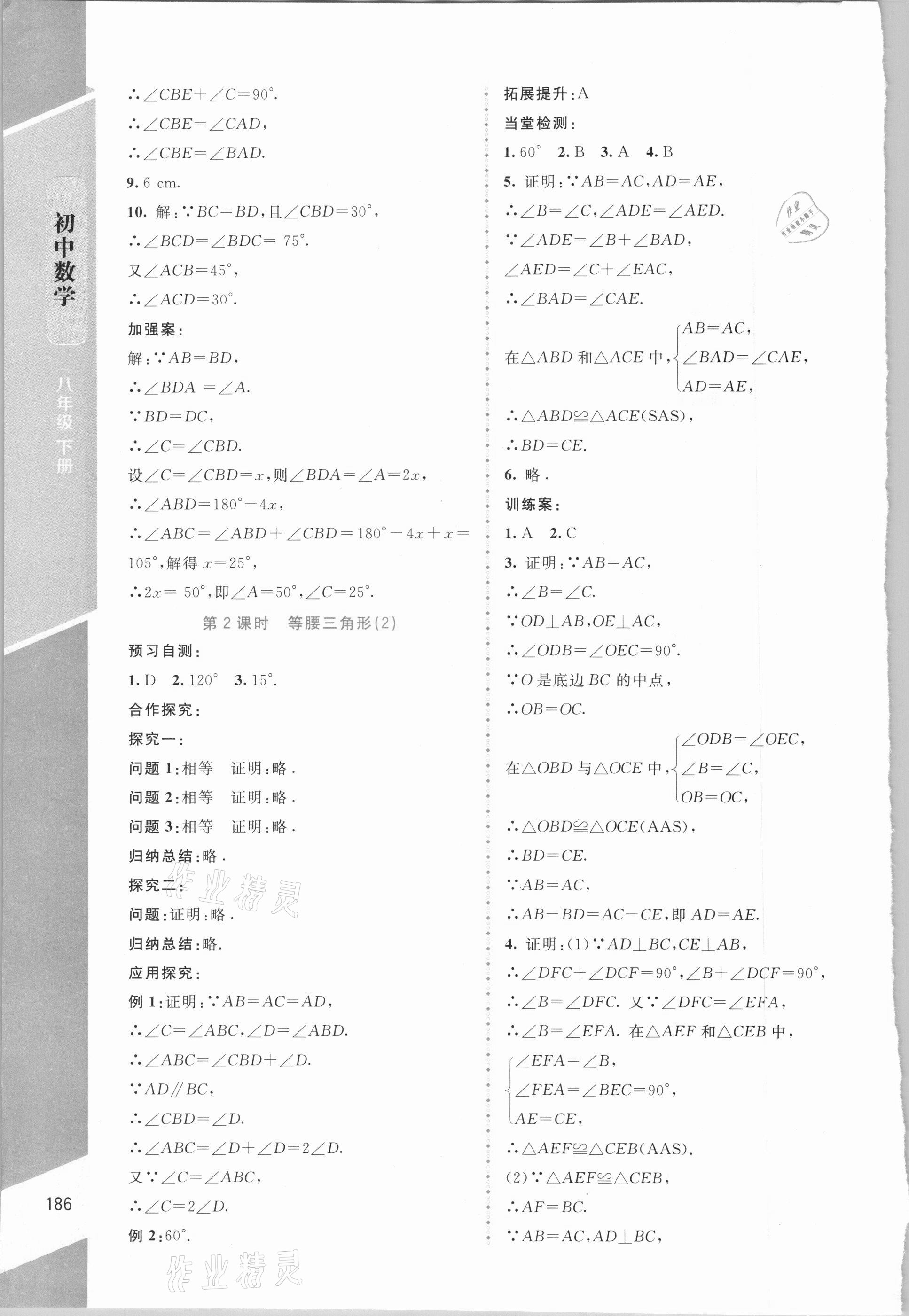 2021年课堂精练八年级数学下册北师大版大庆专版 第2页