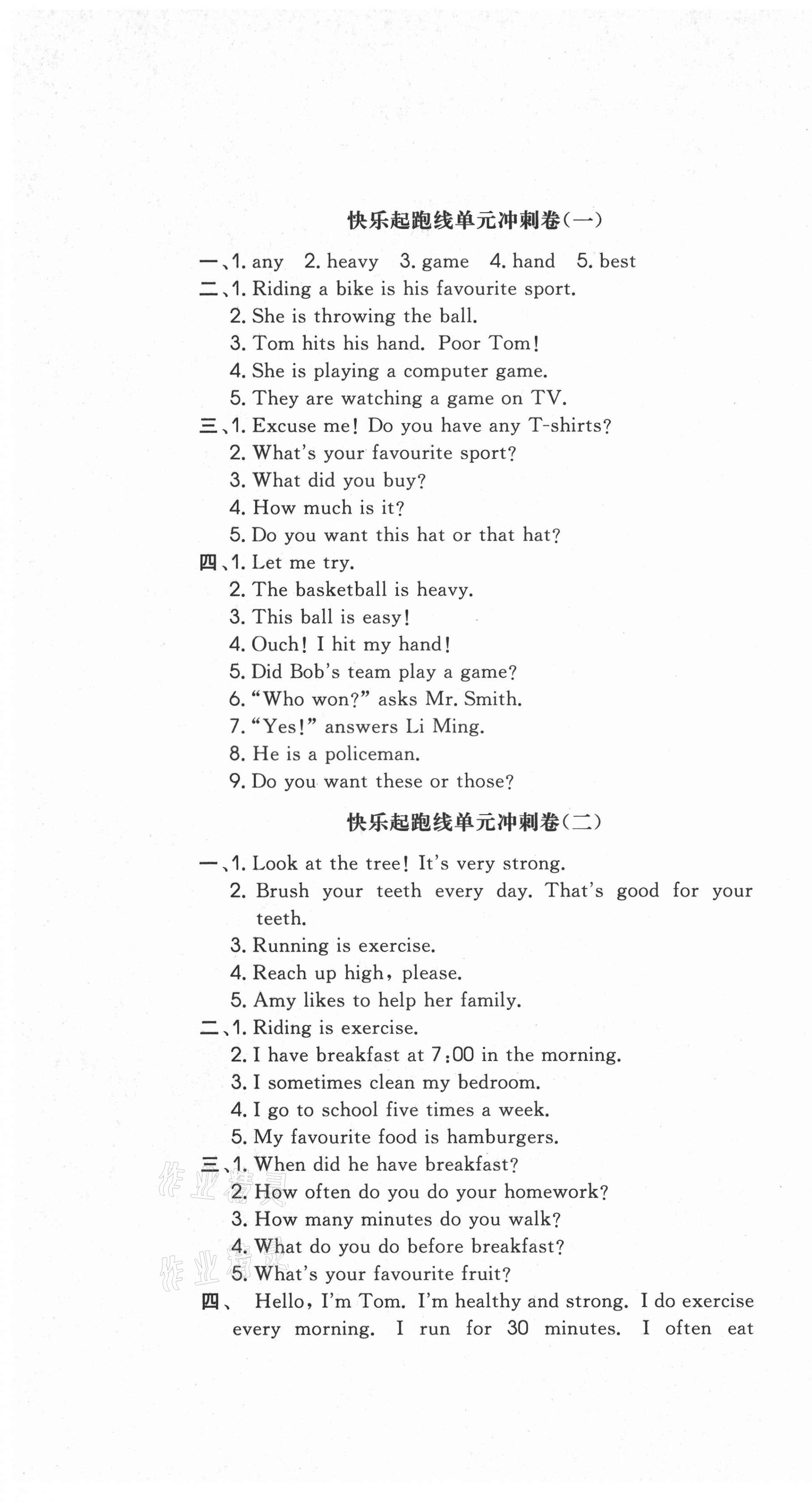 2021年快樂起跑線沖刺百分卷六年級(jí)英語(yǔ)下冊(cè)冀教版河北專版 第1頁(yè)