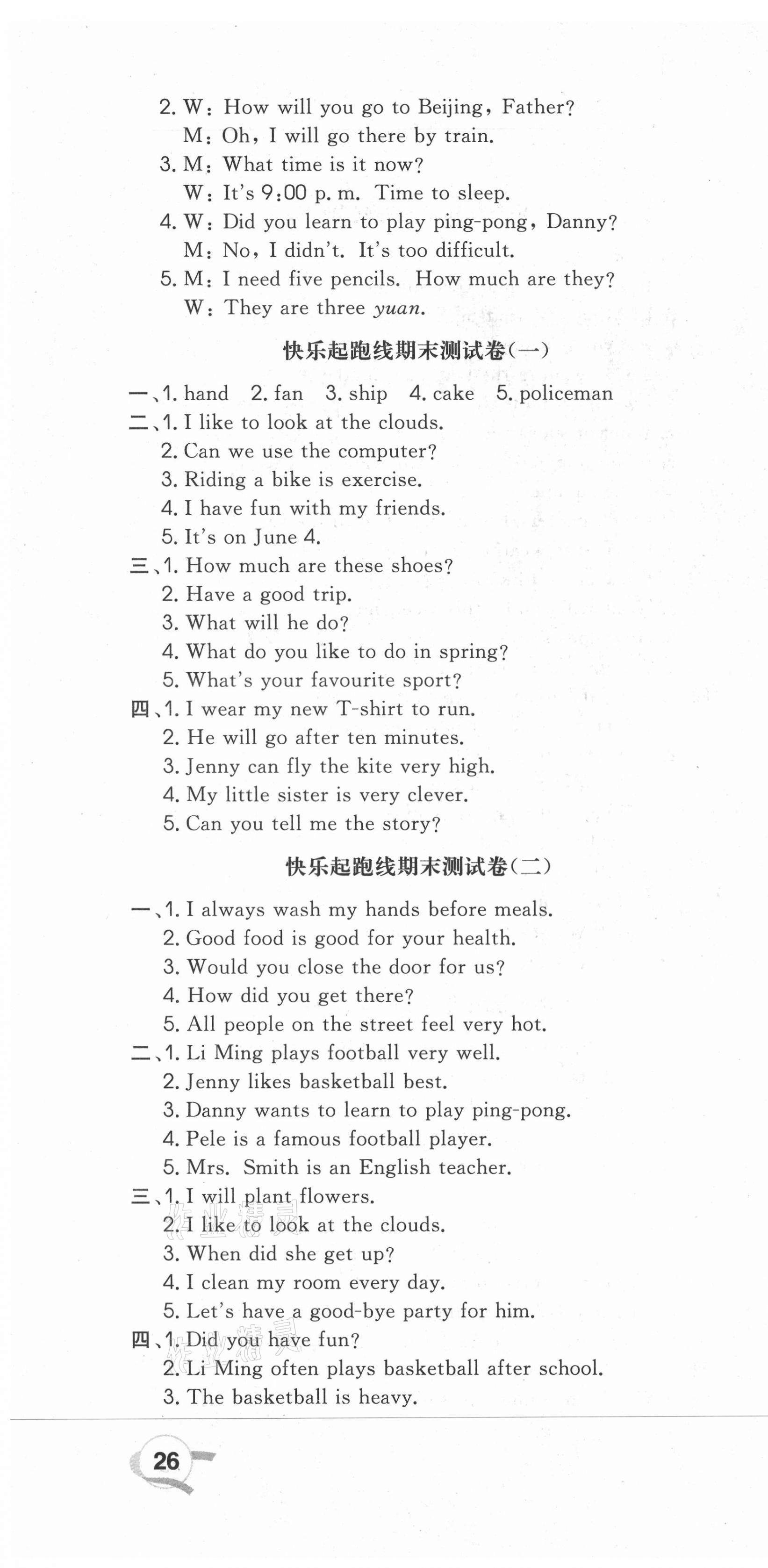 2021年快樂(lè)起跑線沖刺百分卷六年級(jí)英語(yǔ)下冊(cè)冀教版河北專版 第4頁(yè)