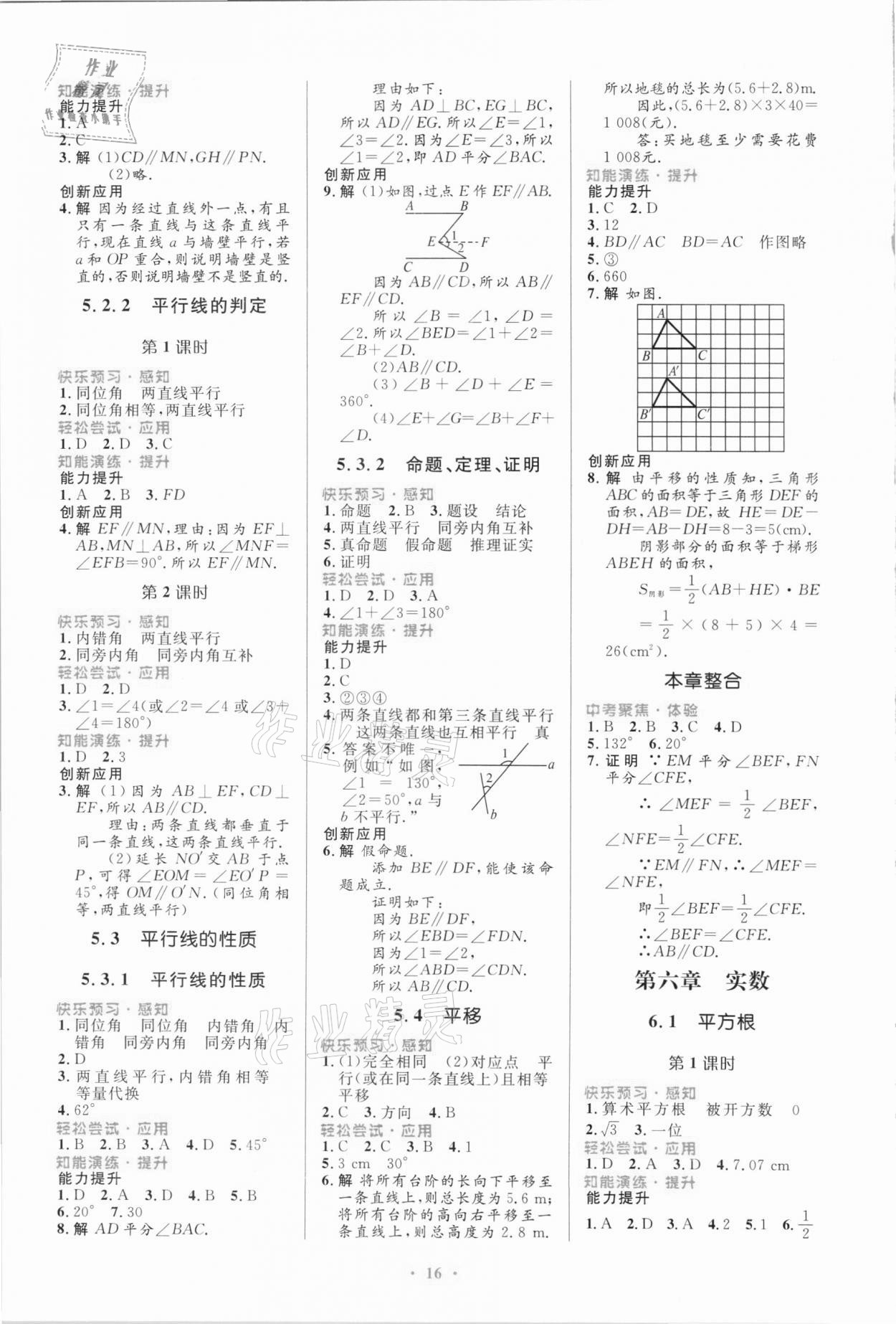 2021年同步測控優(yōu)化設(shè)計七年級數(shù)學(xué)下冊人教版福建專版 第2頁