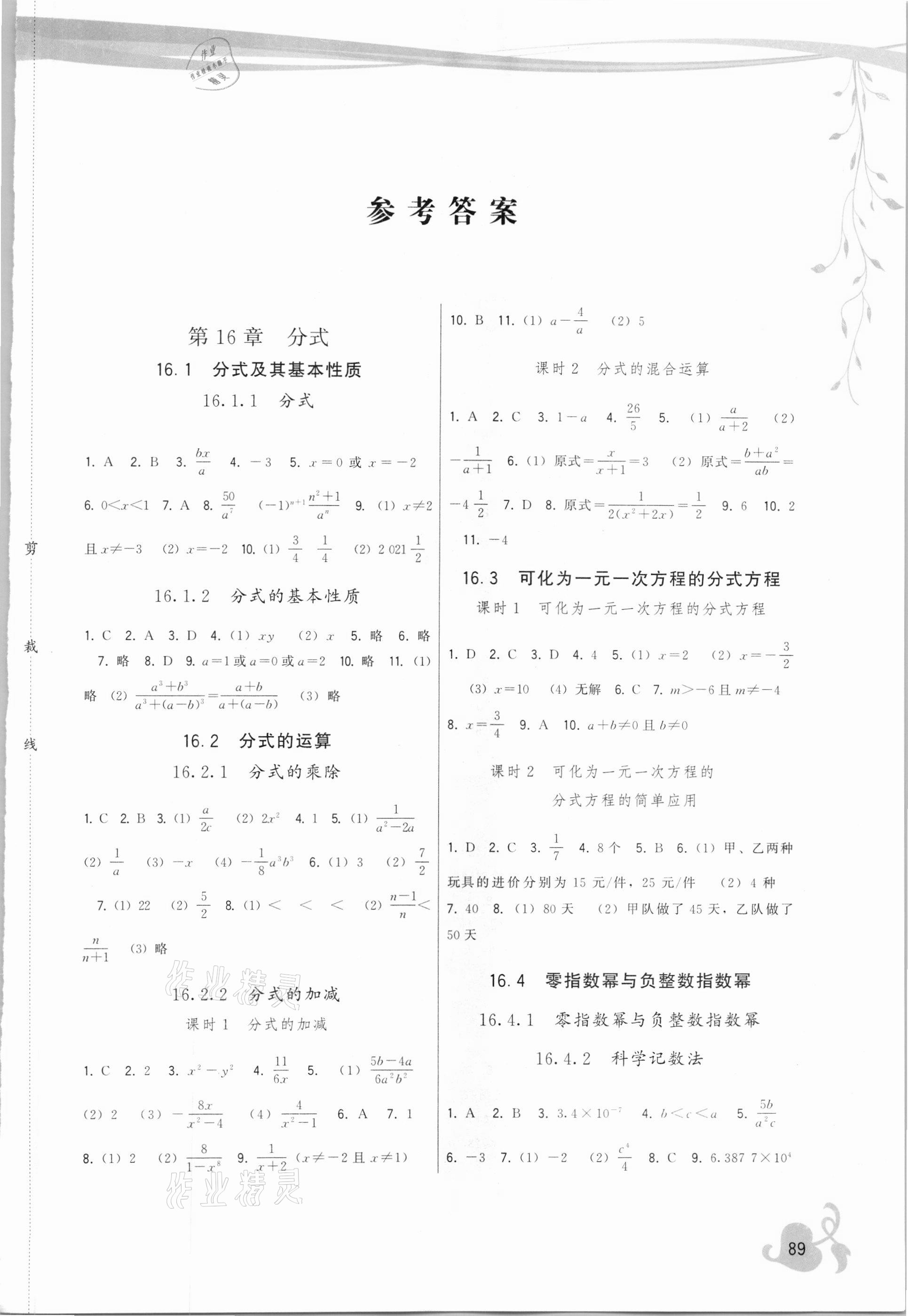 2021年頂尖課課練八年級(jí)數(shù)學(xué)下冊(cè)華師大版 第1頁(yè)