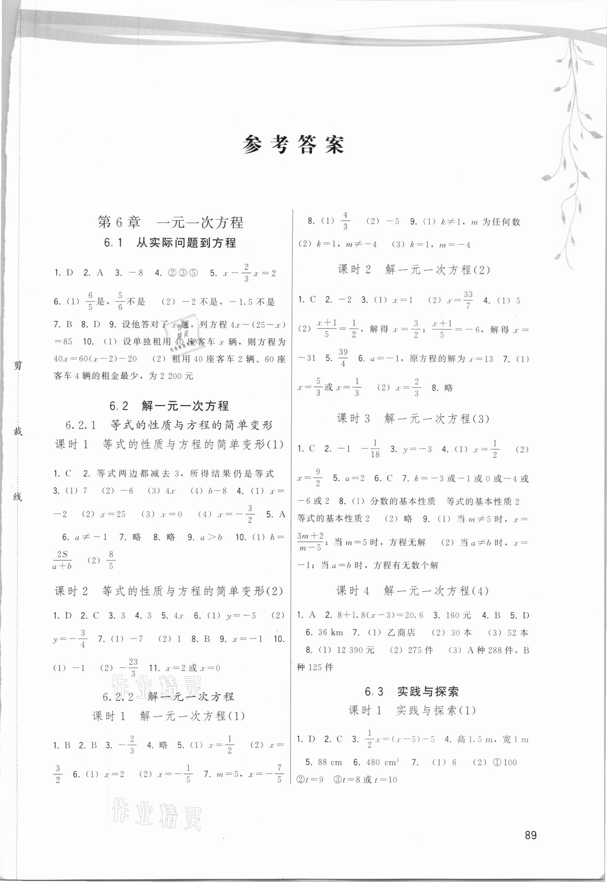 2021年頂尖課課練七年級數(shù)學(xué)下冊華師大版 第1頁