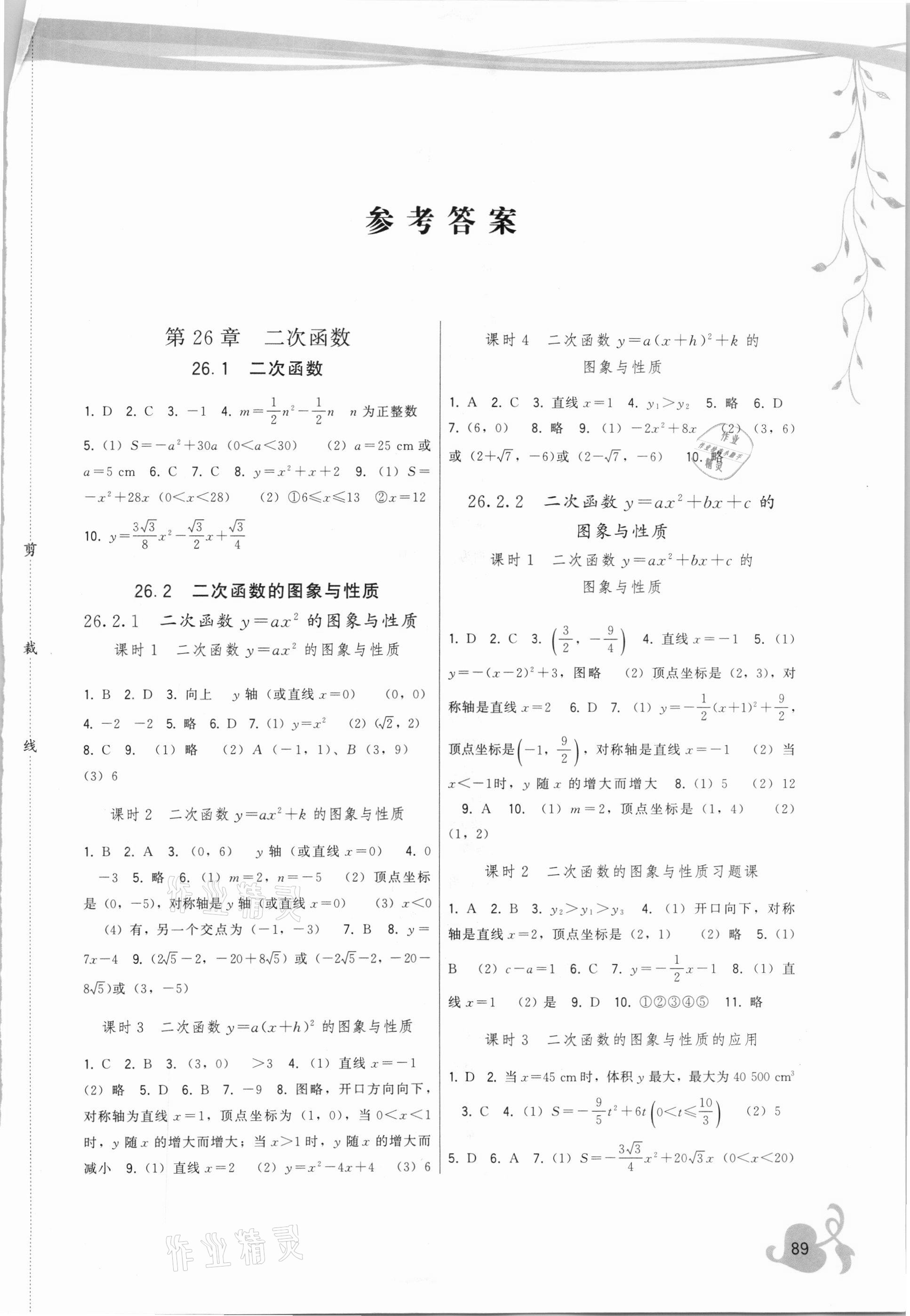 2021年顶尖课课练九年级数学下册华师大版 第1页