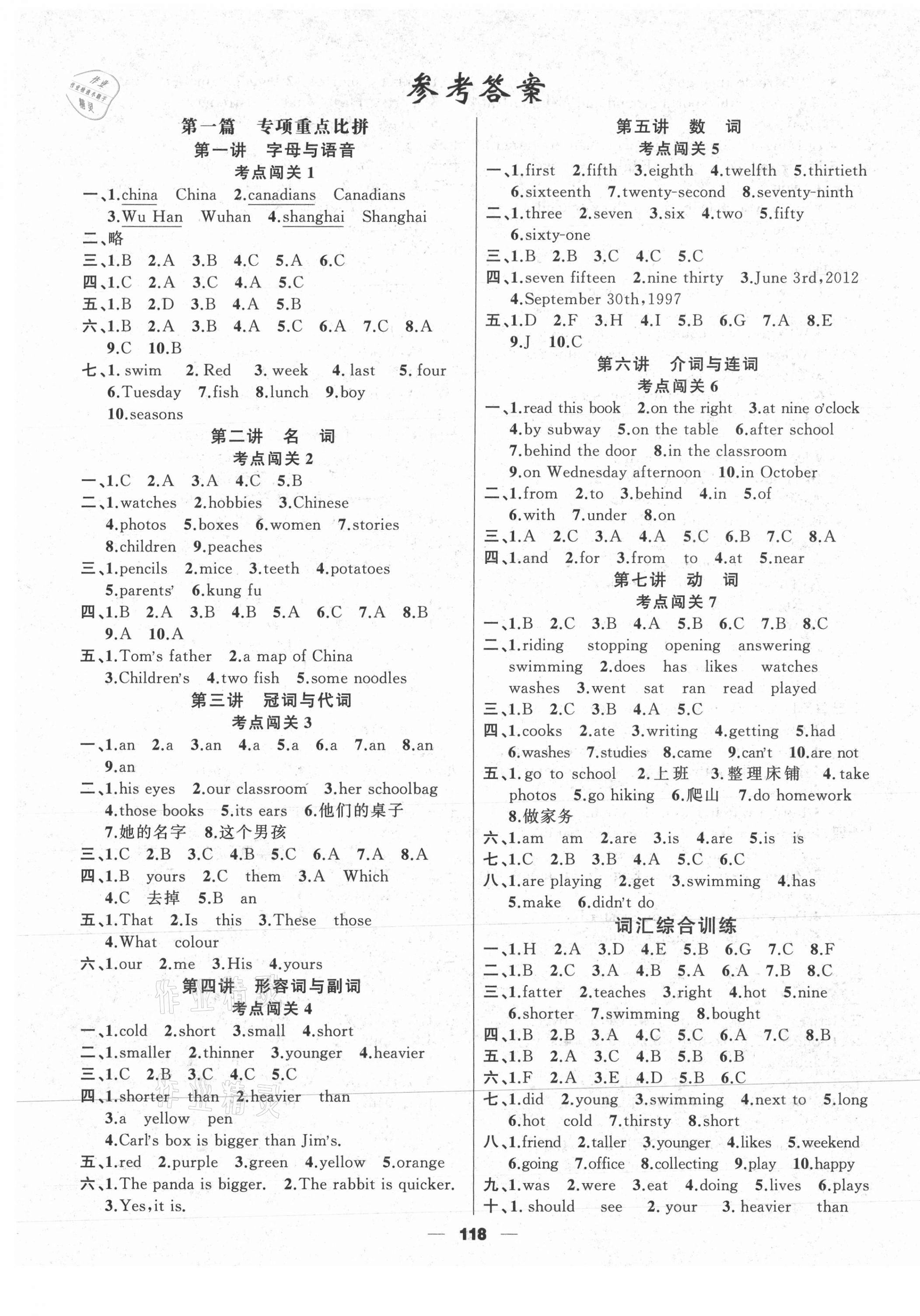 2021年名校直通车小学英语总复习 第1页