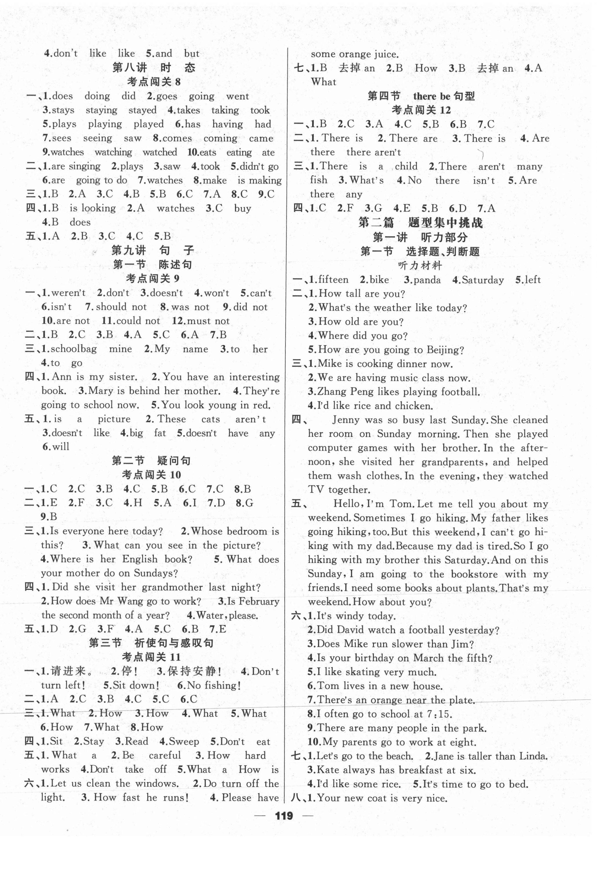 2021年名校直通車(chē)小學(xué)英語(yǔ)總復(fù)習(xí) 第2頁(yè)