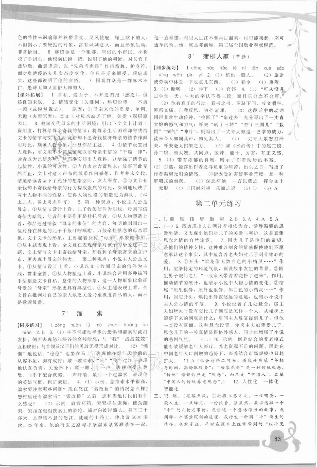 2021年頂尖課課練九年級(jí)語文下冊(cè)人教版 第3頁(yè)