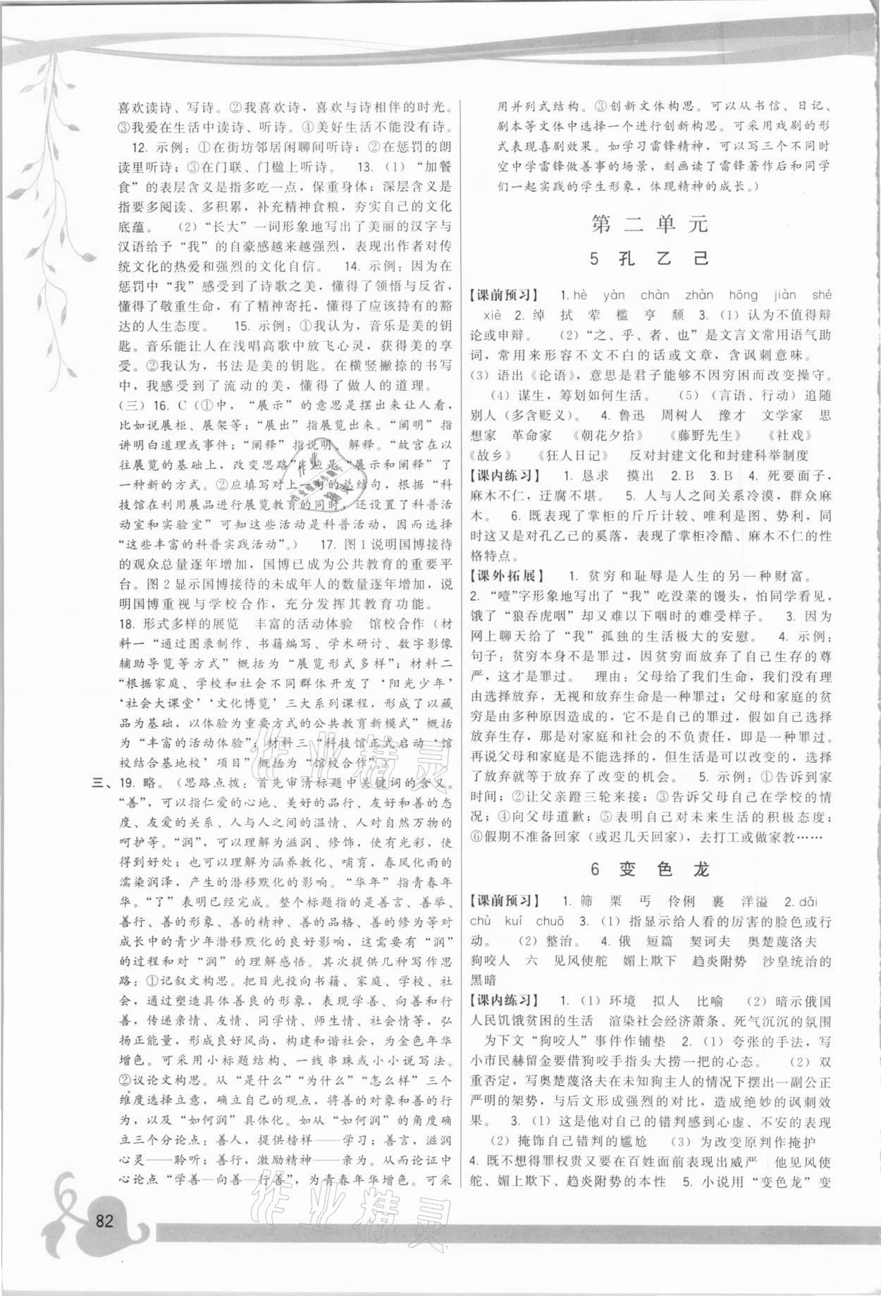 2021年顶尖课课练九年级语文下册人教版 第2页