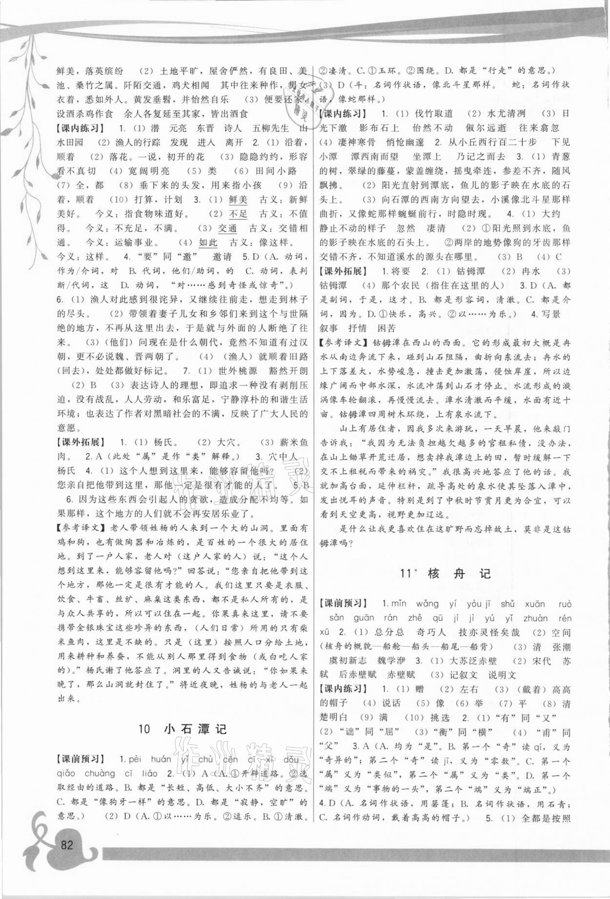 2021年顶尖课课练八年级语文下册人教版 第4页