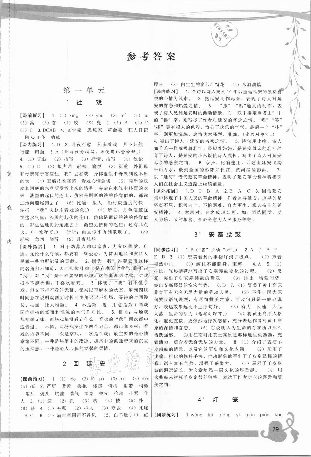 2021年頂尖課課練八年級語文下冊人教版 第1頁