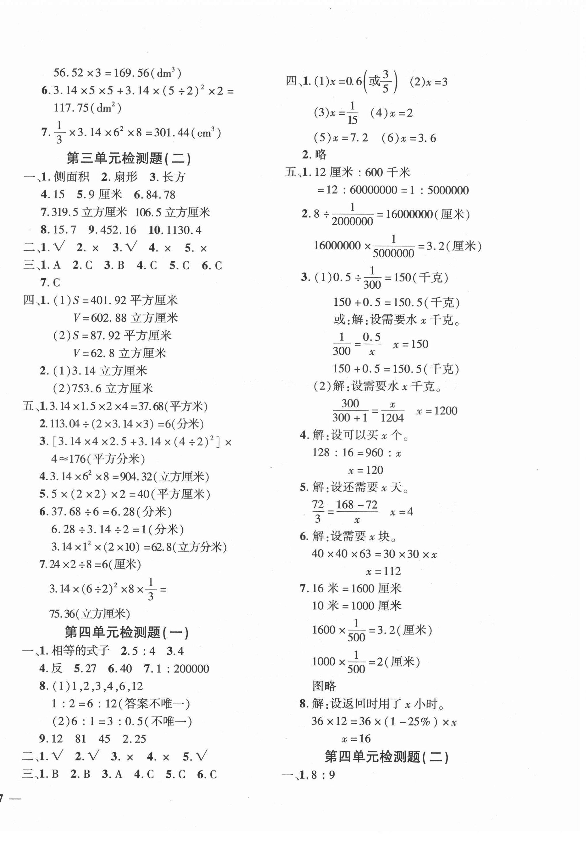 2021年黃岡360度定制密卷六年級(jí)數(shù)學(xué)下冊(cè)人教版湖南專版 第2頁