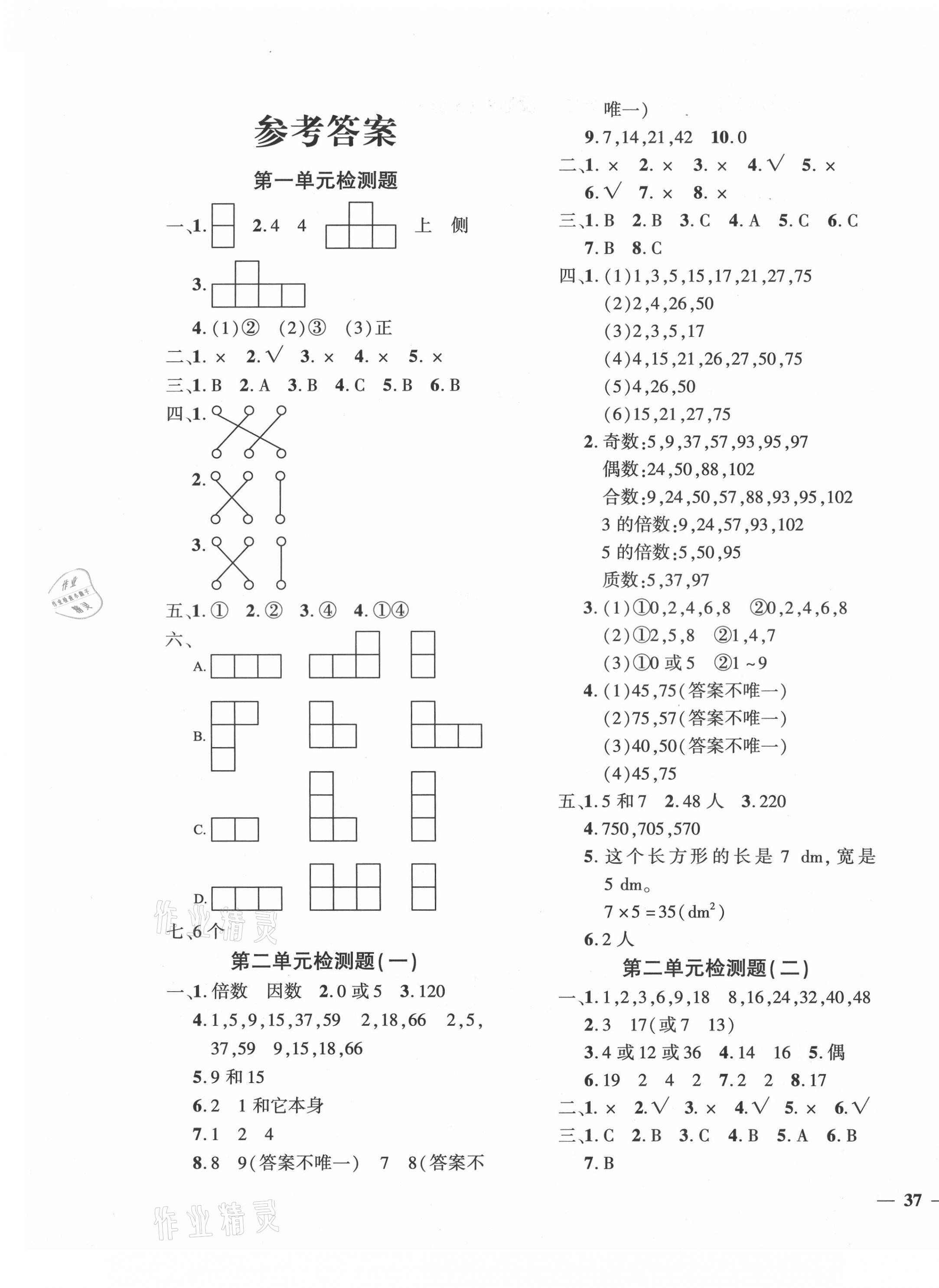 2021年黃岡360度定制密卷五年級(jí)數(shù)學(xué)下冊(cè)人教版湖南專版 第1頁