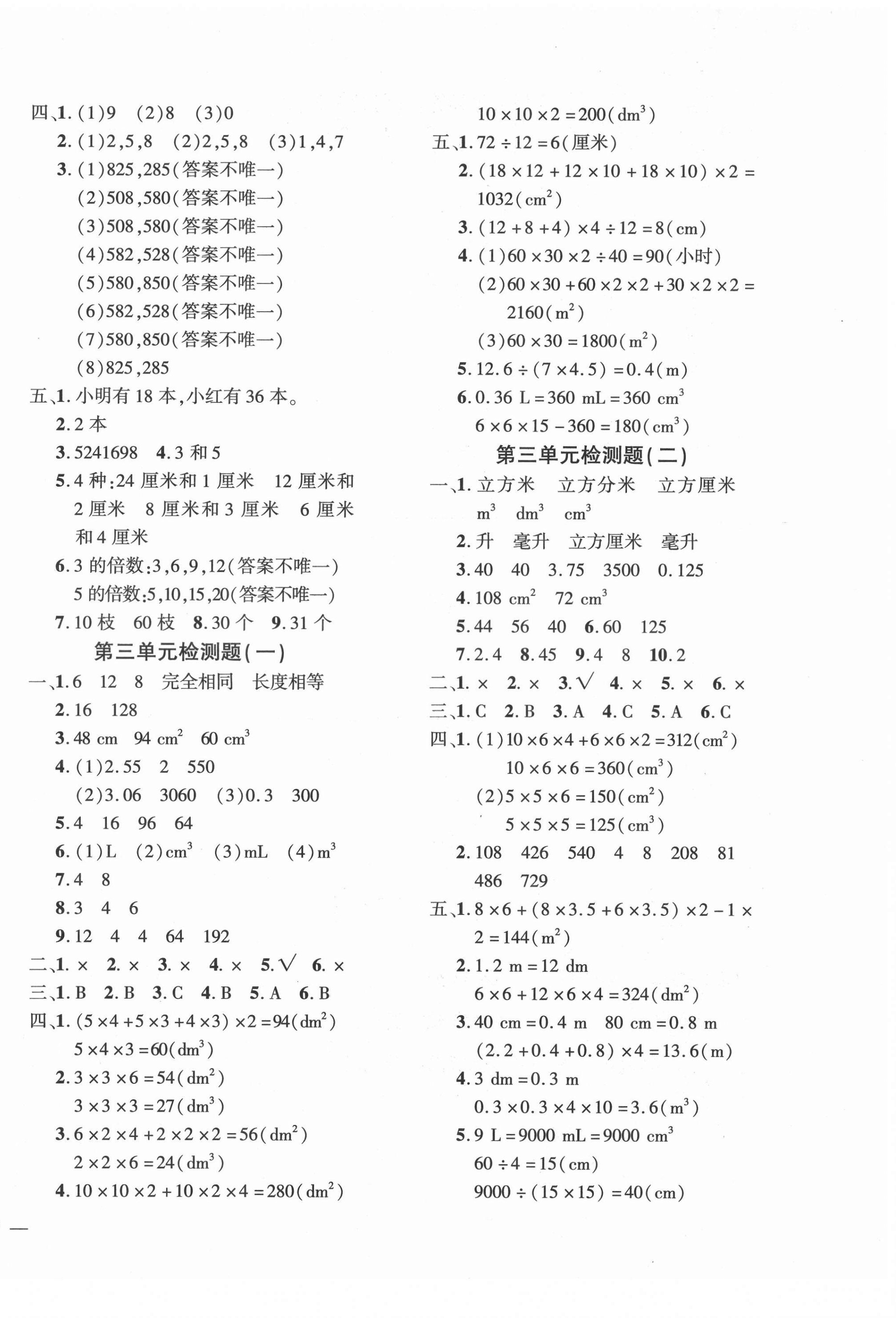 2021年黃岡360度定制密卷五年級數(shù)學下冊人教版湖南專版 第2頁