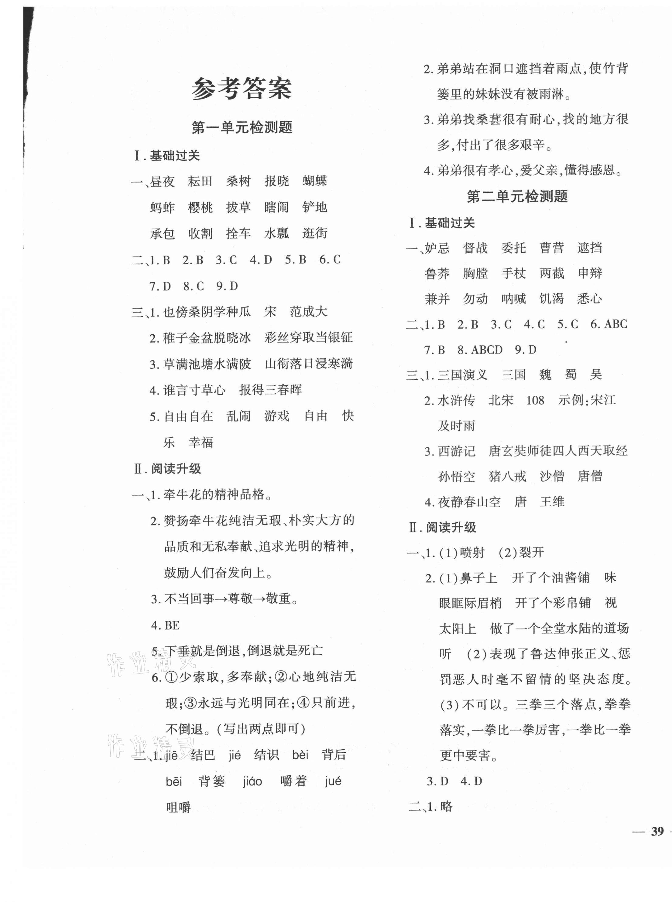 2021年黃岡360度定制密卷五年級(jí)語文下冊(cè)人教版湖南專版 第1頁