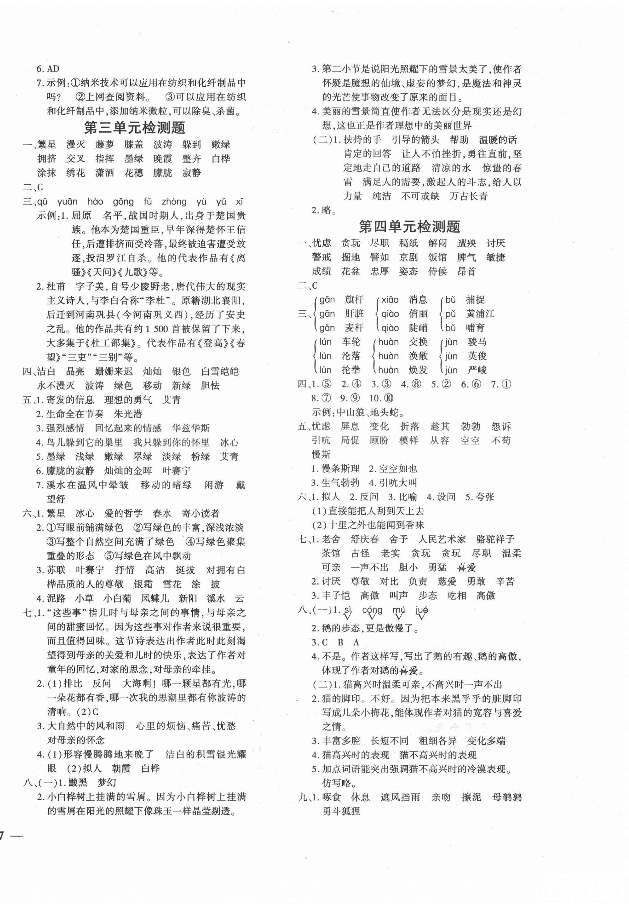 2021年黃岡360度定制密卷四年級(jí)語文下冊(cè)人教版湖南專版 第2頁