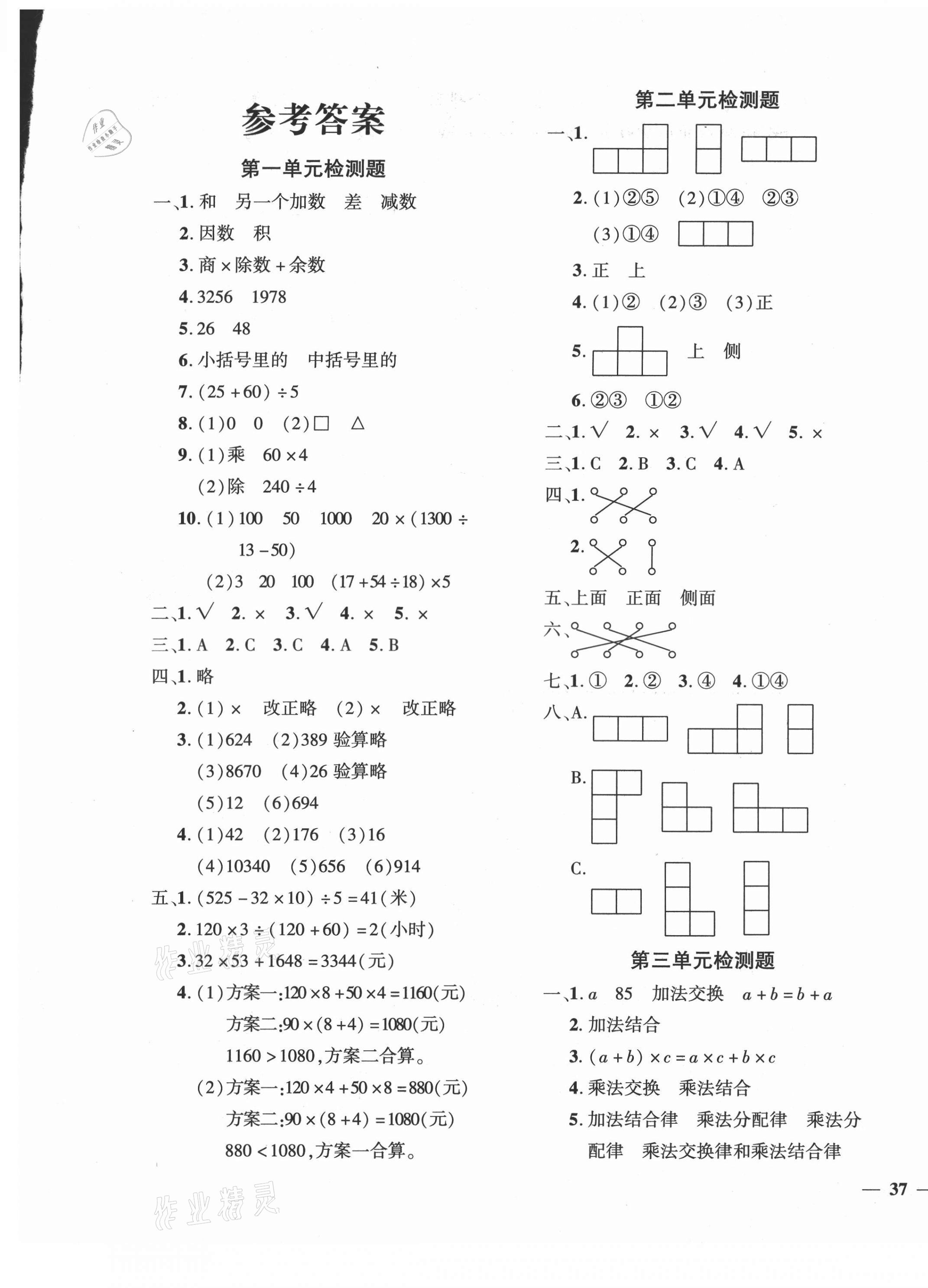 2021年黄冈360度定制密卷四年级数学下册人教版湖南专版 第1页