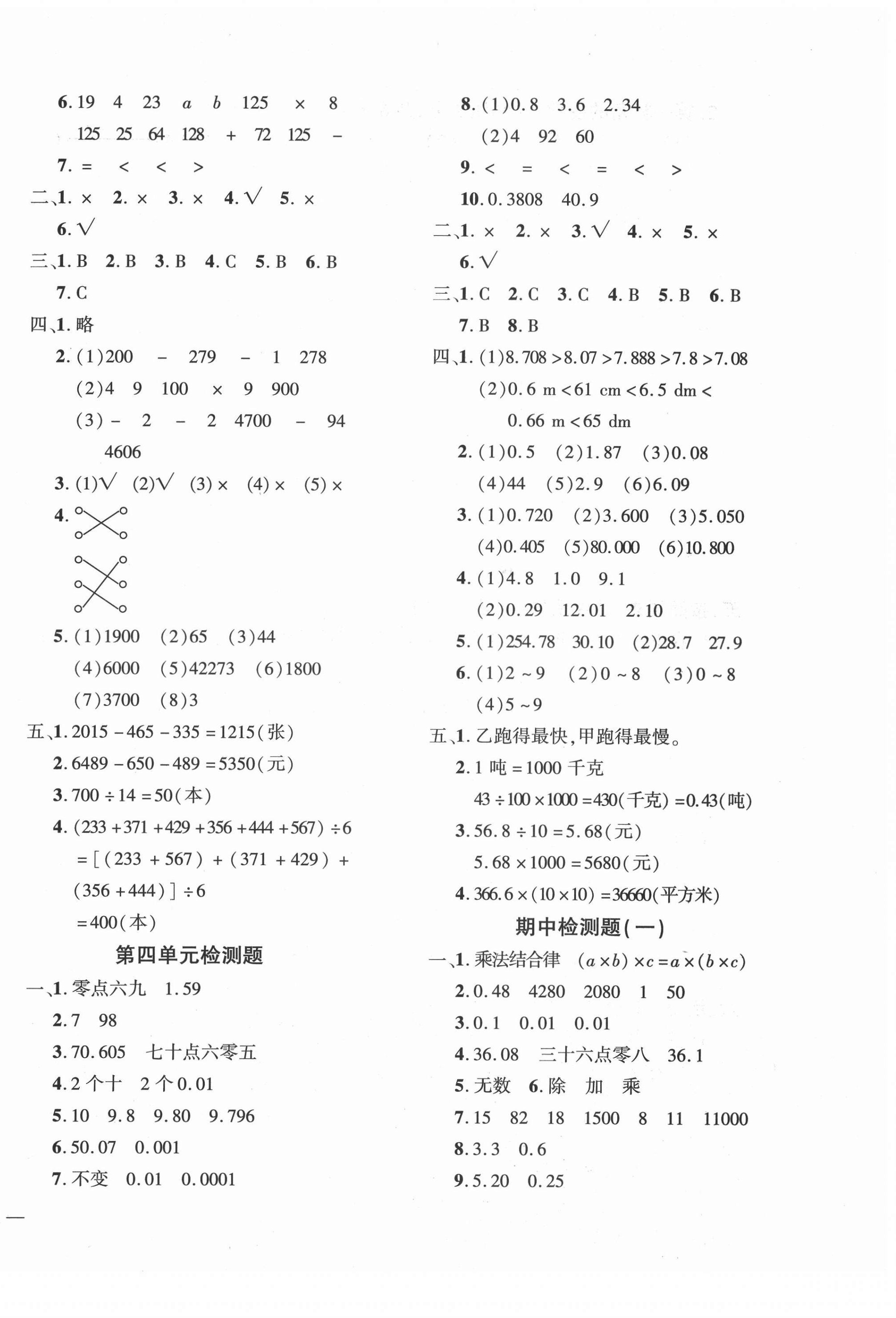 2021年黄冈360度定制密卷四年级数学下册人教版湖南专版 第2页