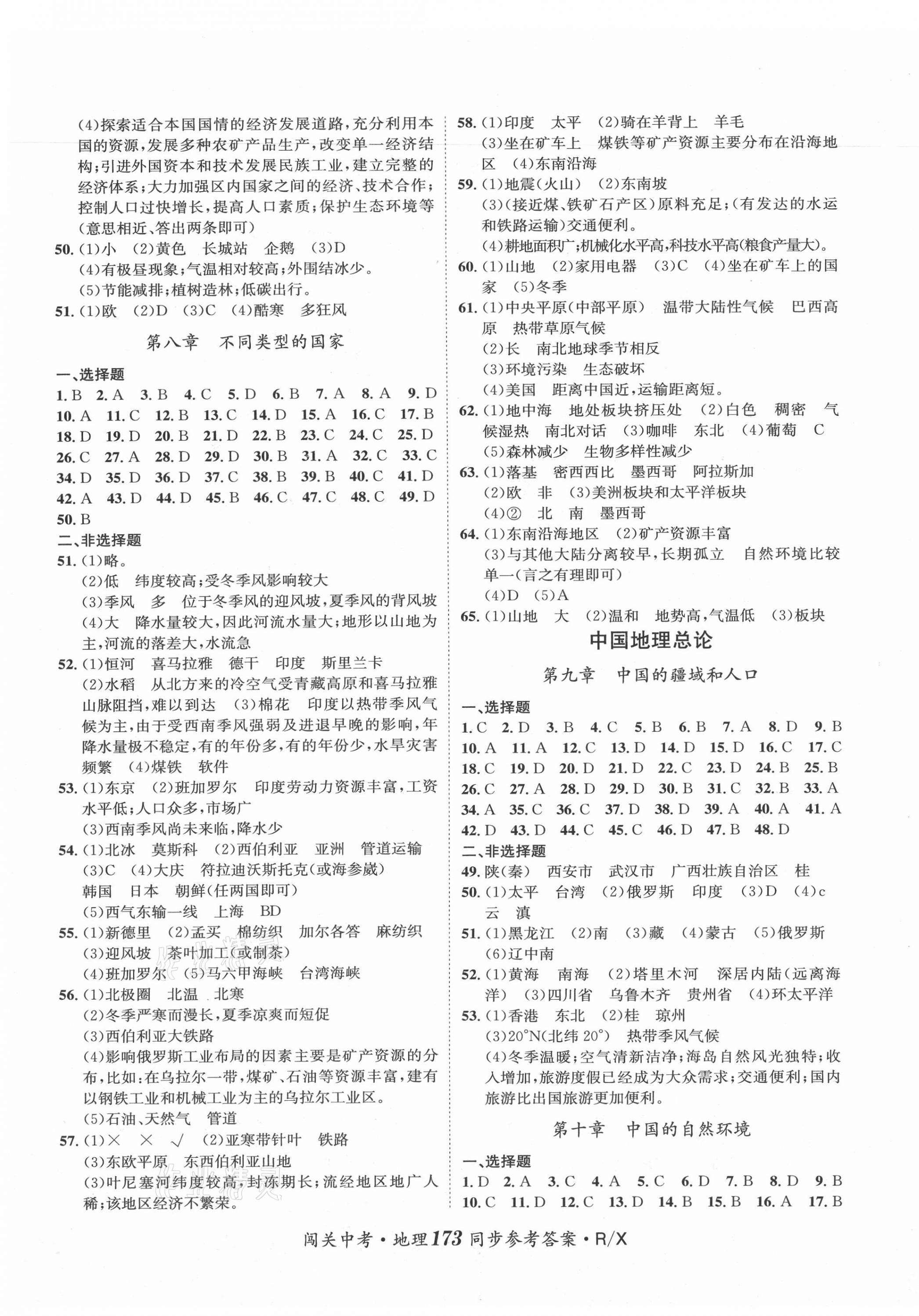 2021年指南針闖關中考地理商務星球版 第3頁