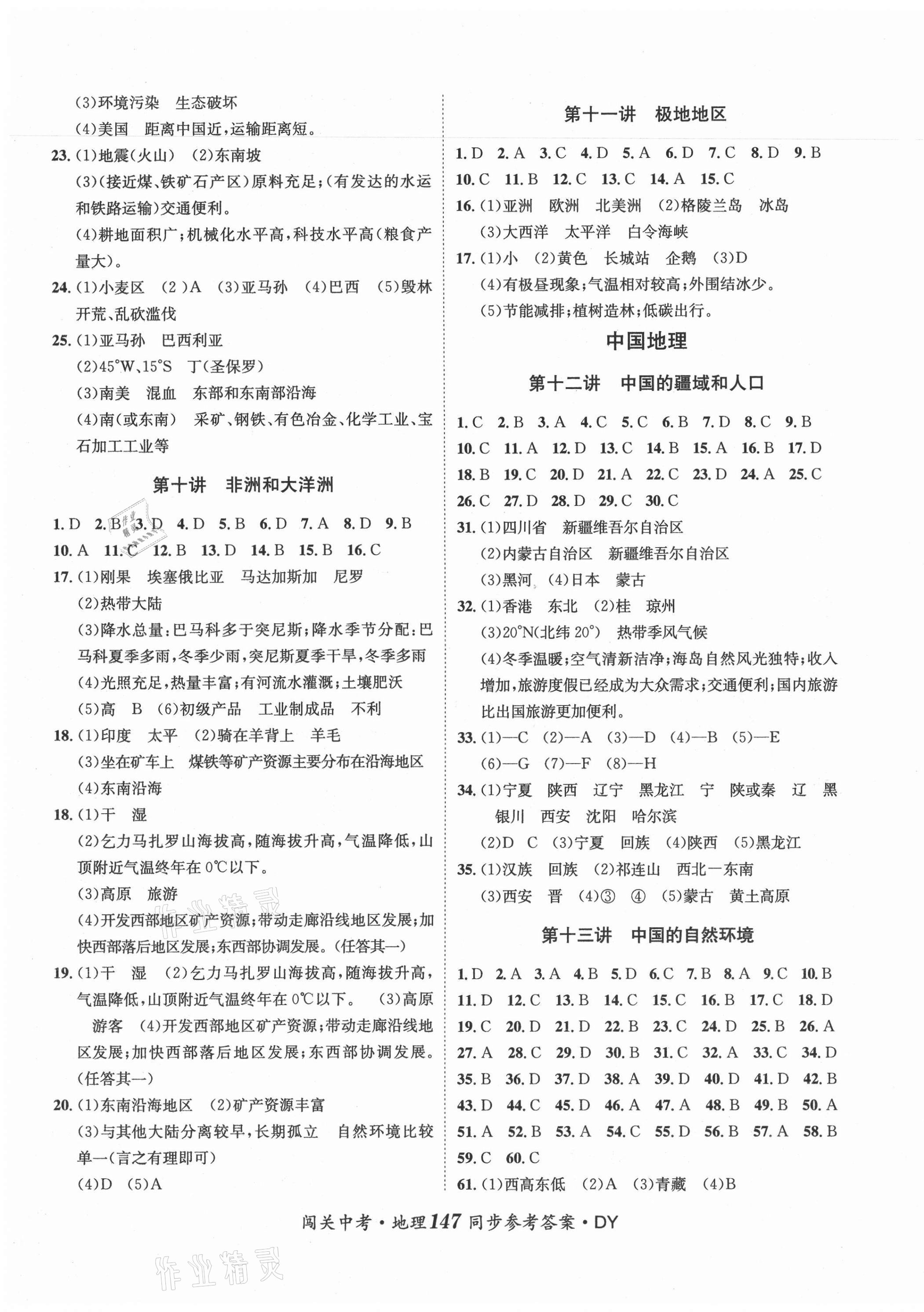 2021年指南針闖關中考地理德陽專版 第3頁